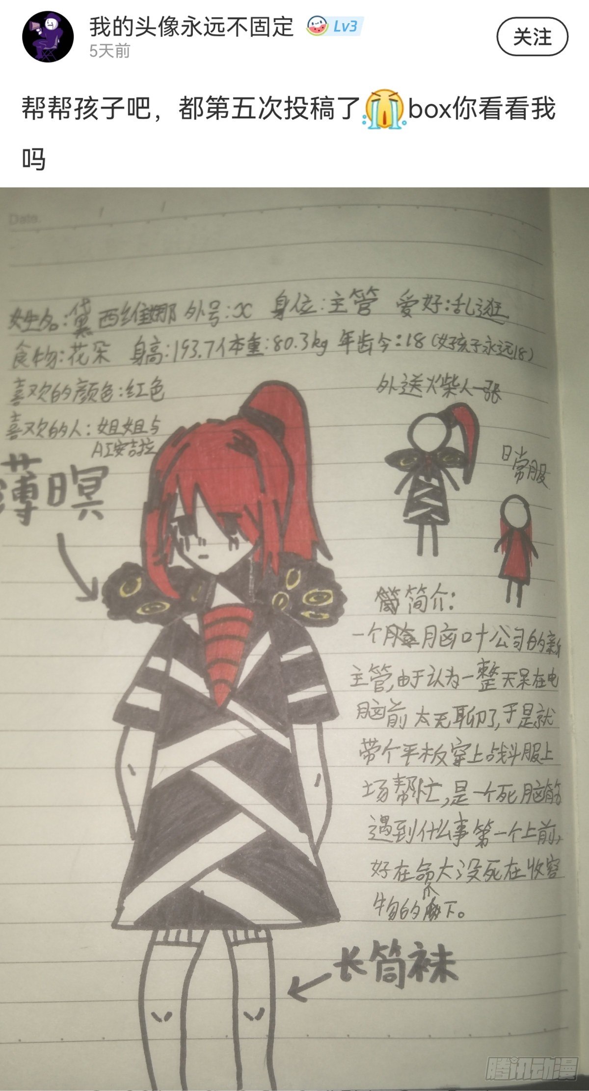 龍響天下 - 畢竟配角就只能得到配角的待遇了(1/2) - 5