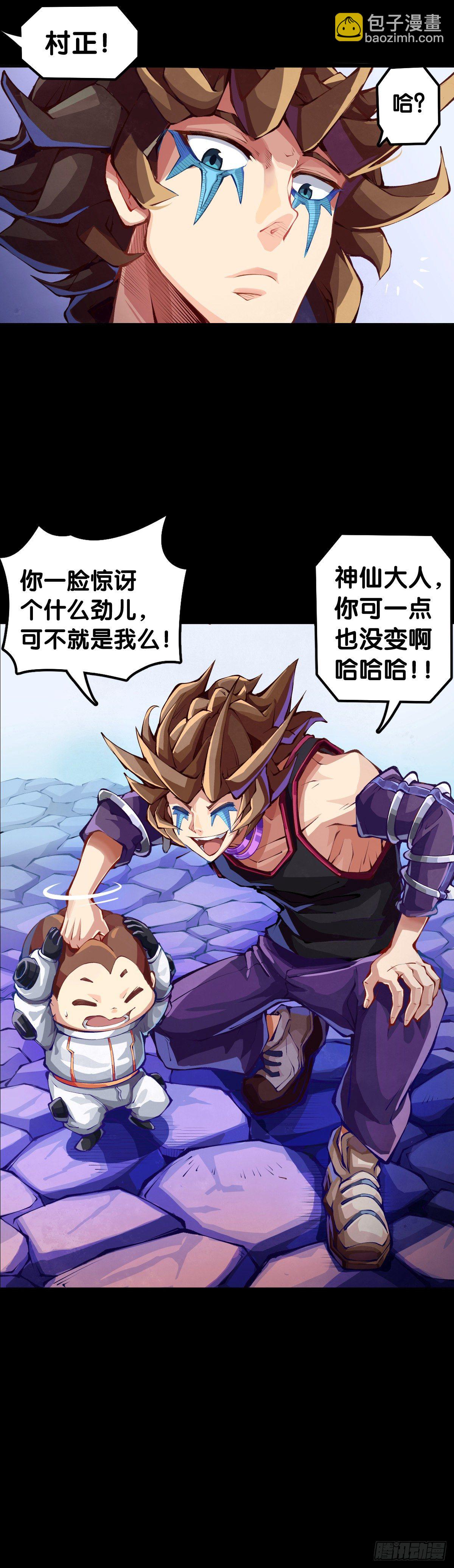 龍響天下 - 畢竟配角就只能得到配角的待遇了(1/2) - 3