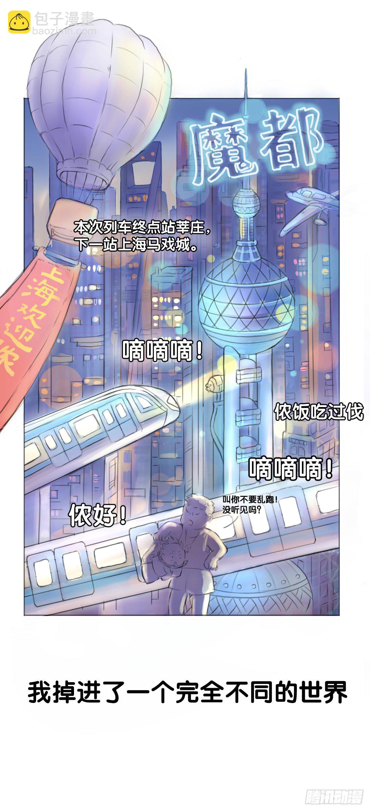 龍響天下 - 畢竟配角就只能得到配角的待遇了(1/2) - 6