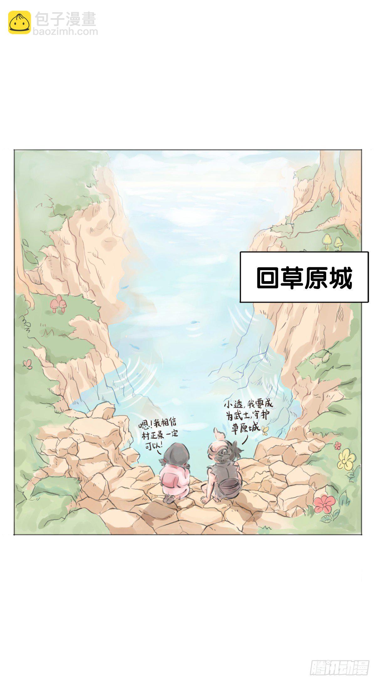 龍響天下 - 畢竟配角就只能得到配角的待遇了(1/2) - 2