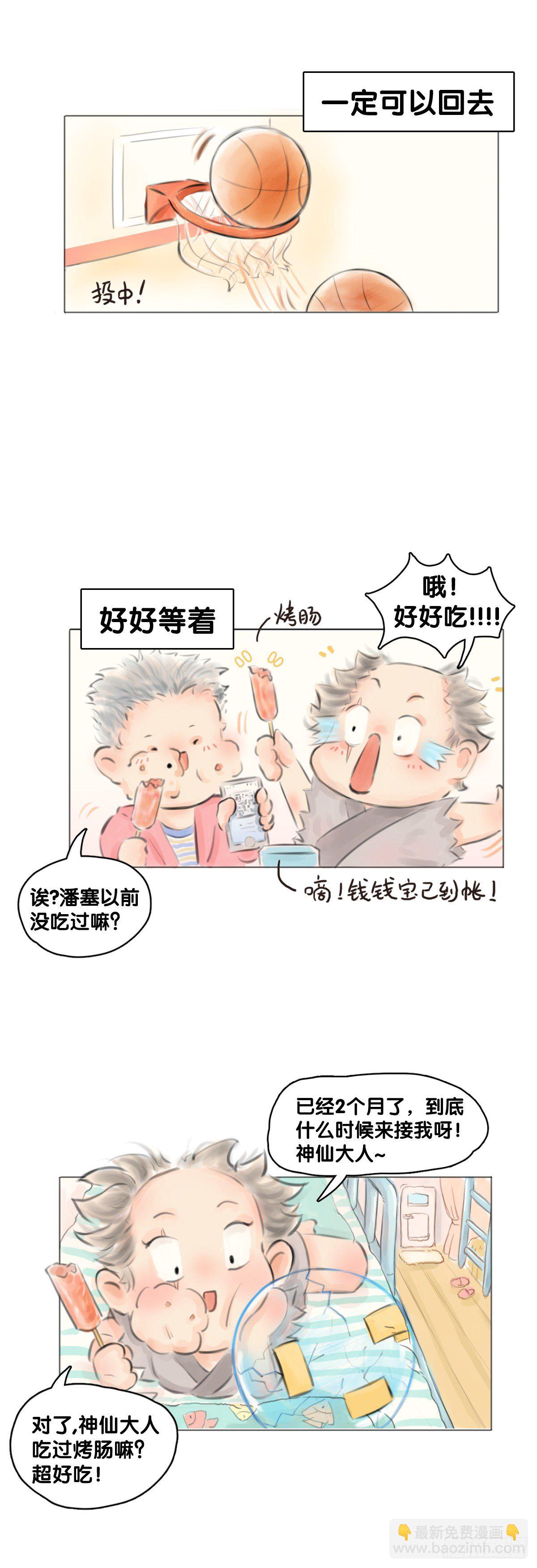 龍響天下 - 畢竟配角就只能得到配角的待遇了(1/2) - 4