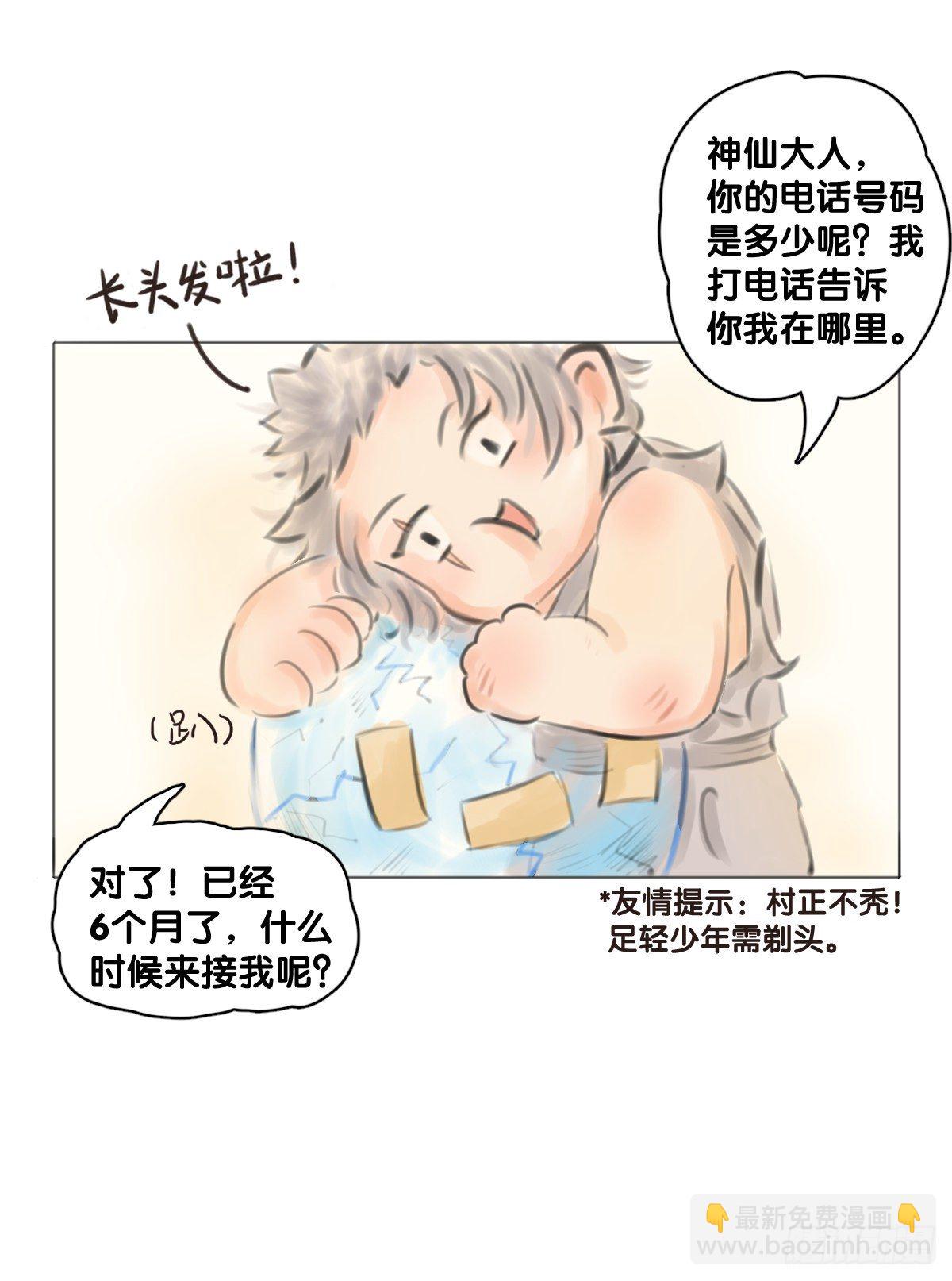 龍響天下 - 畢竟配角就只能得到配角的待遇了(1/2) - 6