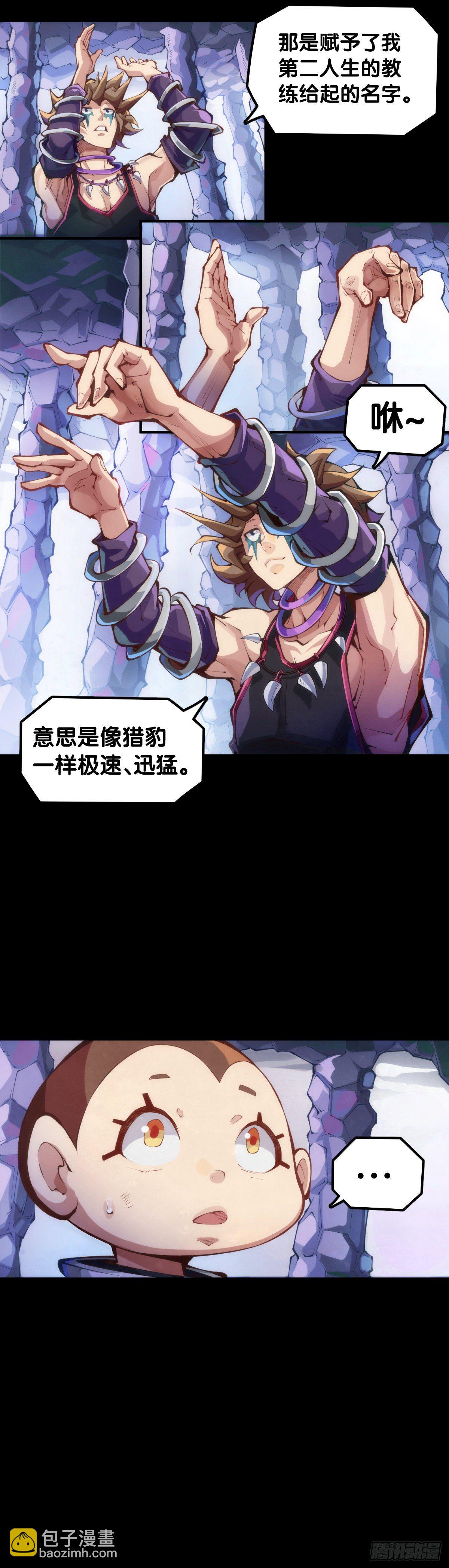 龍響天下 - 畢竟配角就只能得到配角的待遇了(1/2) - 6