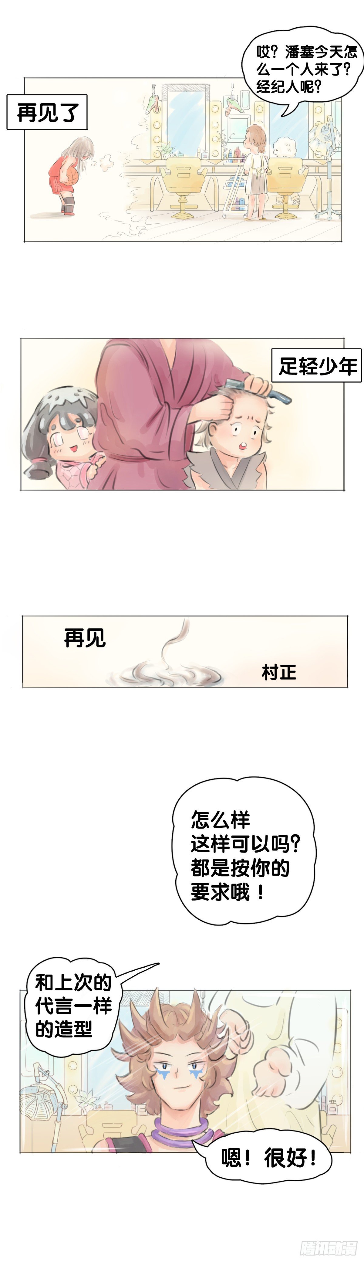 龍響天下 - 畢竟配角就只能得到配角的待遇了(2/2) - 4