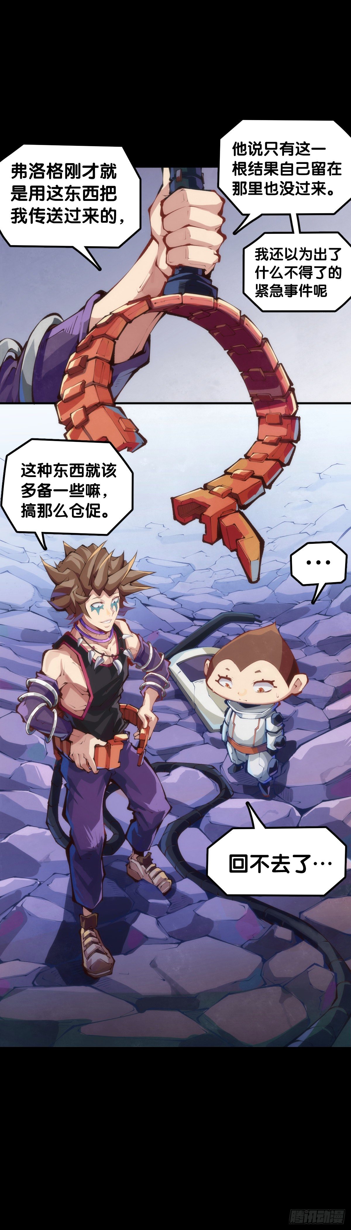 龍響天下 - 畢竟配角就只能得到配角的待遇了(1/2) - 8