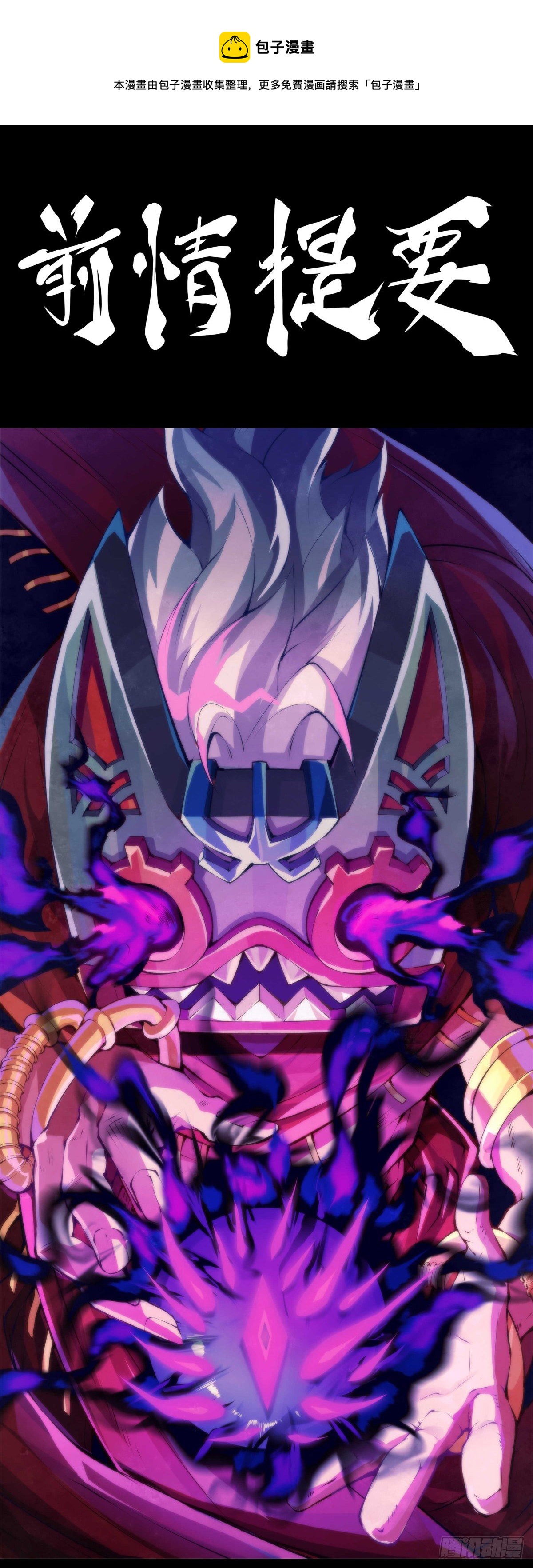 龍響天下 - 愛遲到的人總有成千上萬種理由(1/2) - 1