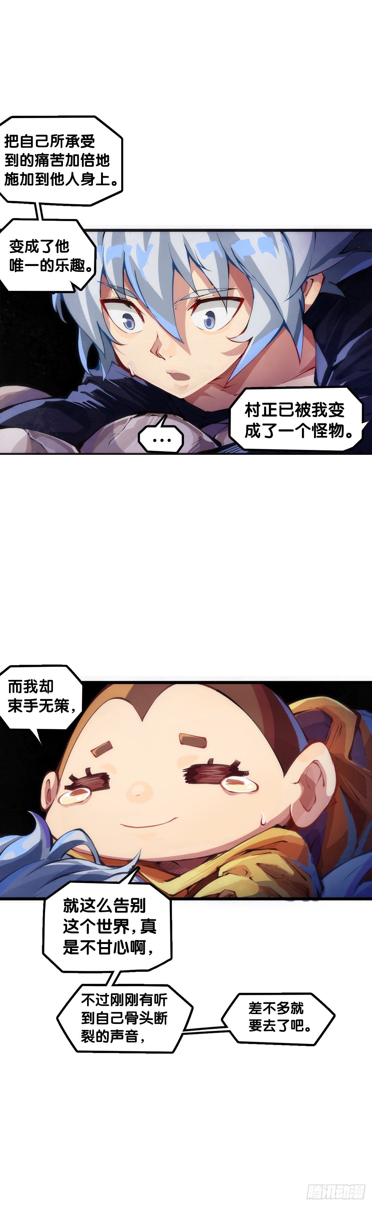 龍響天下 - 愛遲到的人總有成千上萬種理由(1/2) - 3