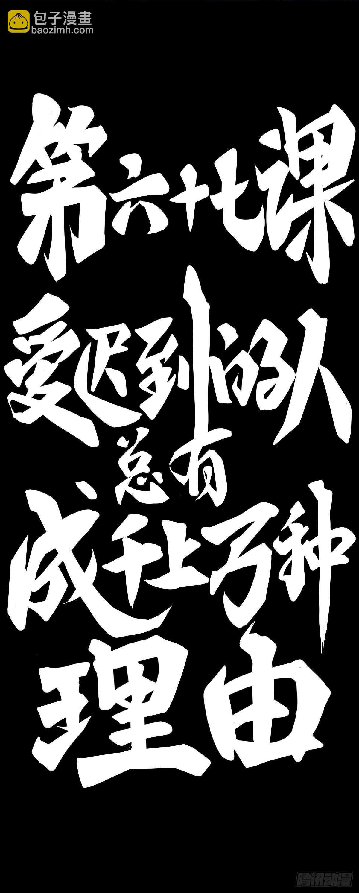 龍響天下 - 愛遲到的人總有成千上萬種理由(1/2) - 1