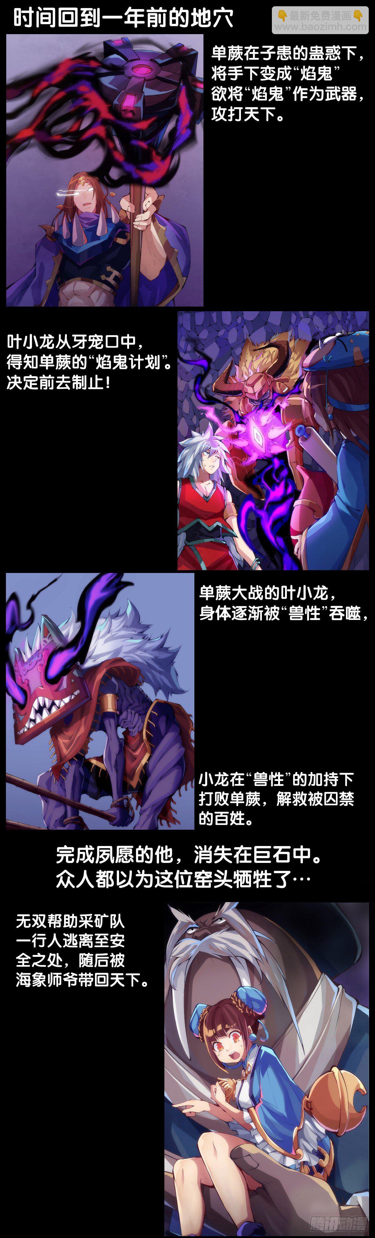 龍響天下 - 愛遲到的人總有成千上萬種理由(1/2) - 2