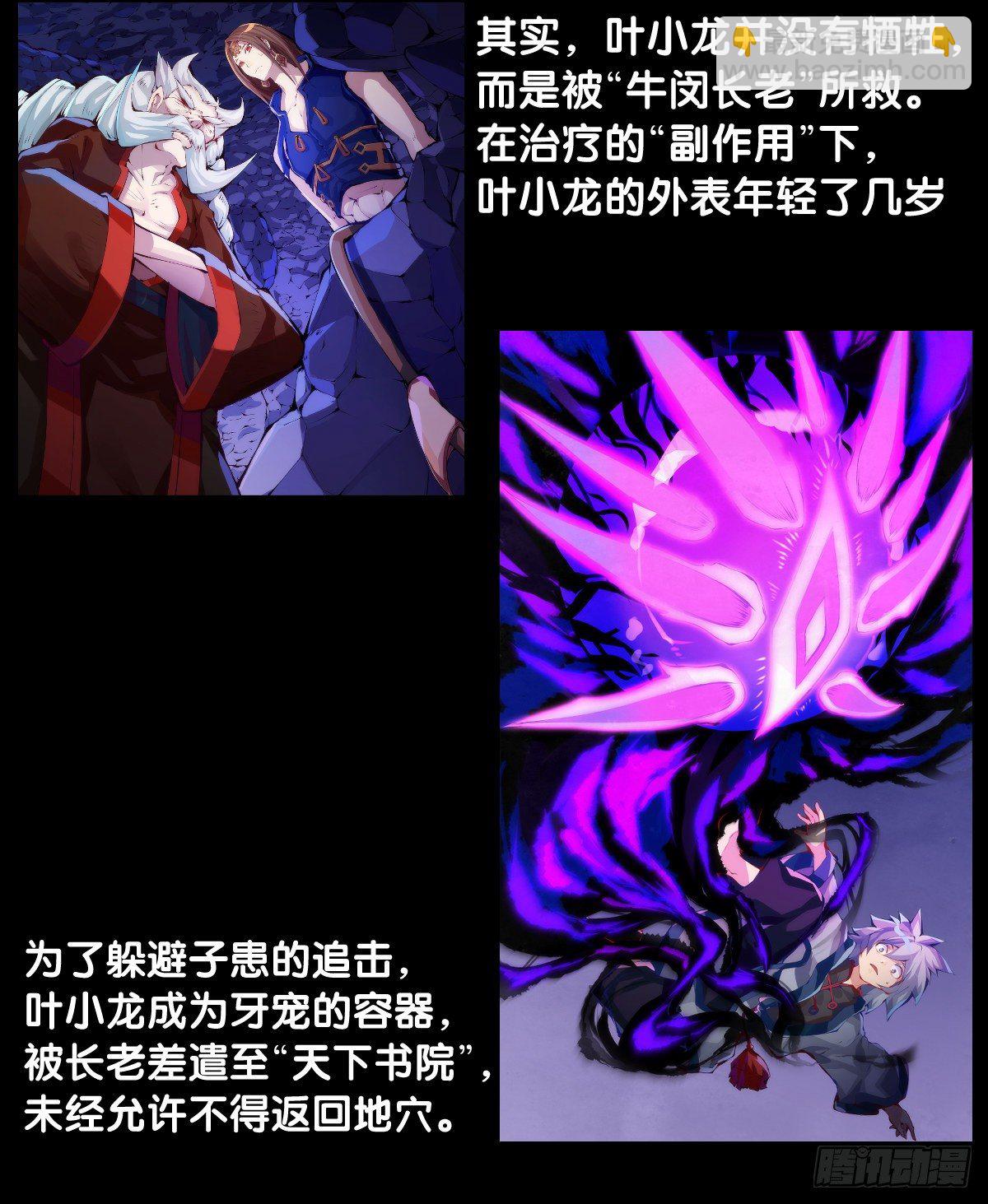 龍響天下 - 愛遲到的人總有成千上萬種理由(1/2) - 3