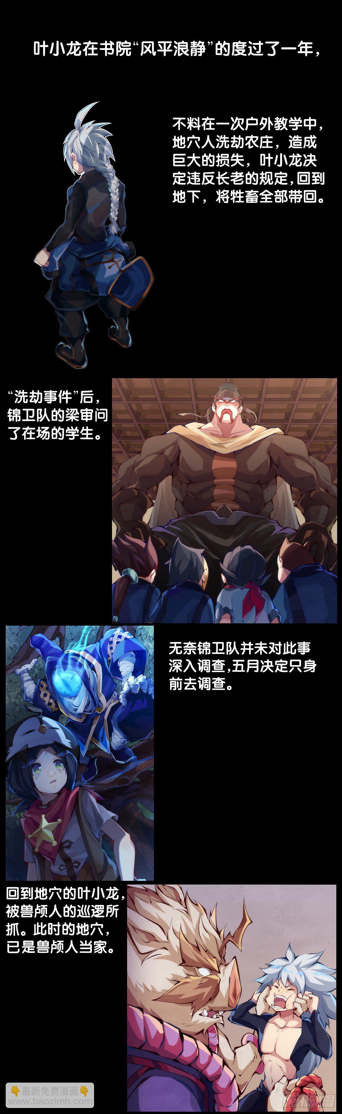 龍響天下 - 愛遲到的人總有成千上萬種理由(1/2) - 4