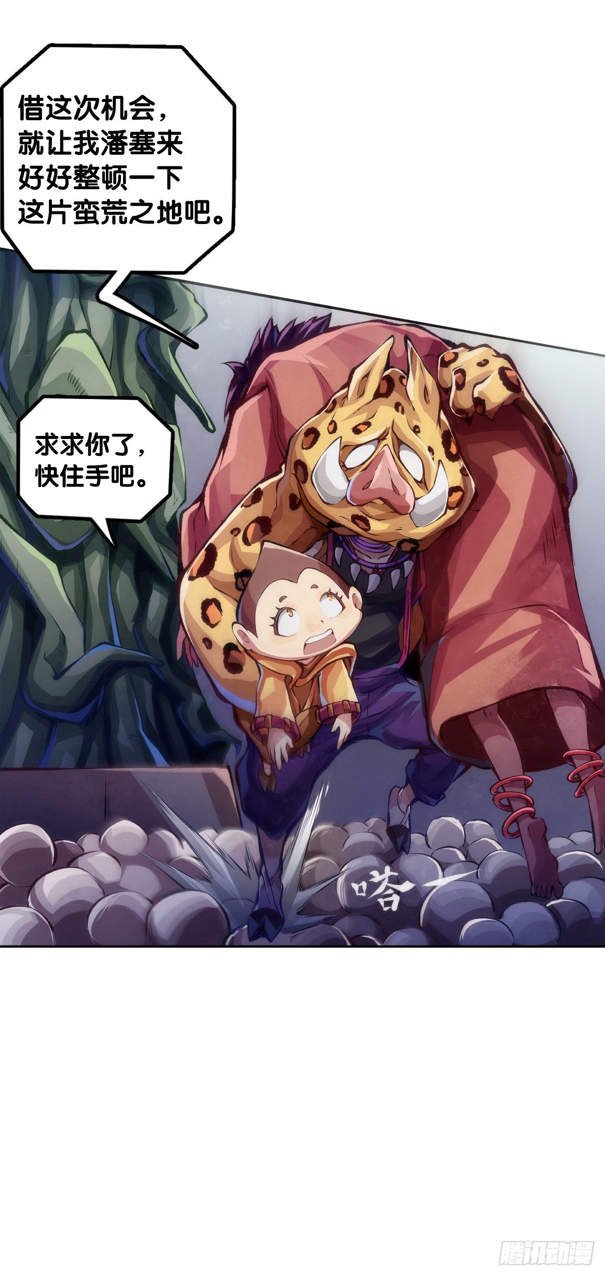 龍響天下 - 愛遲到的人總有成千上萬種理由(1/2) - 7