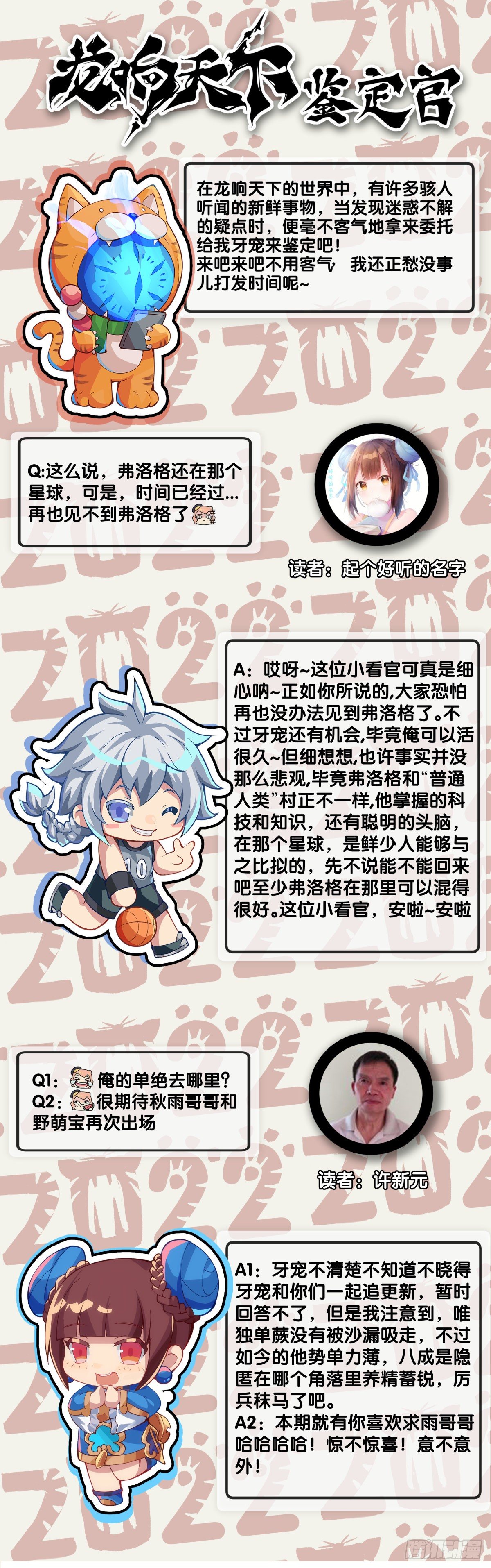 龍響天下 - 愛遲到的人總有成千上萬種理由(2/2) - 2