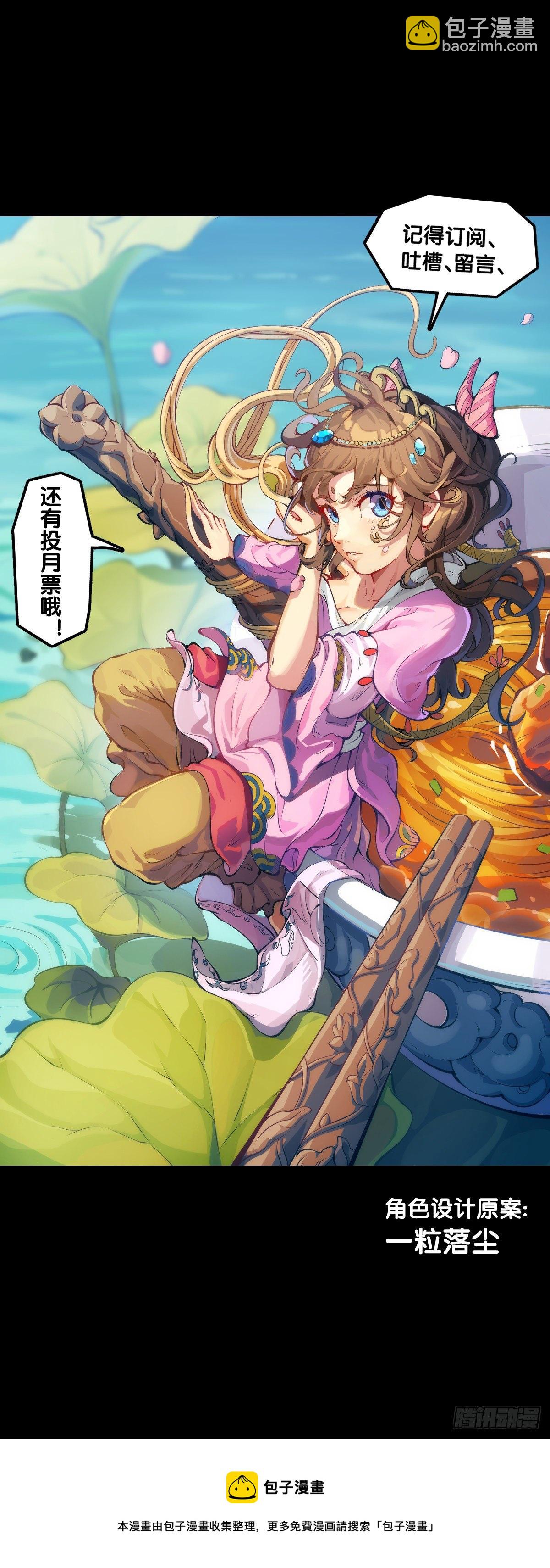 龍響天下 - 愛遲到的人總有成千上萬種理由(2/2) - 1