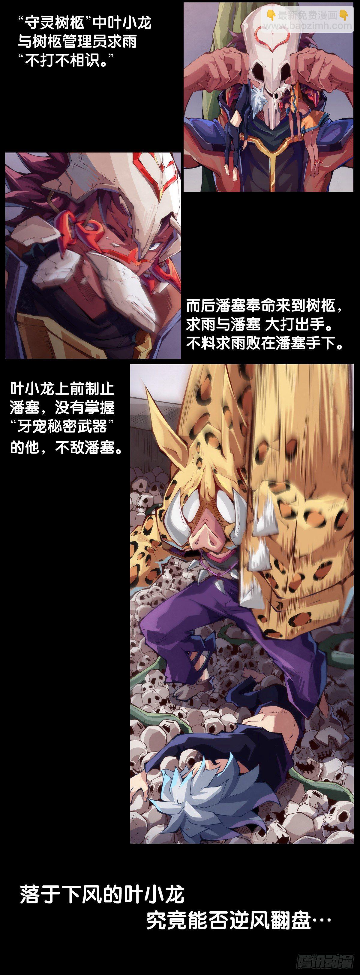 龍響天下 - 愛遲到的人總有成千上萬種理由(1/2) - 6