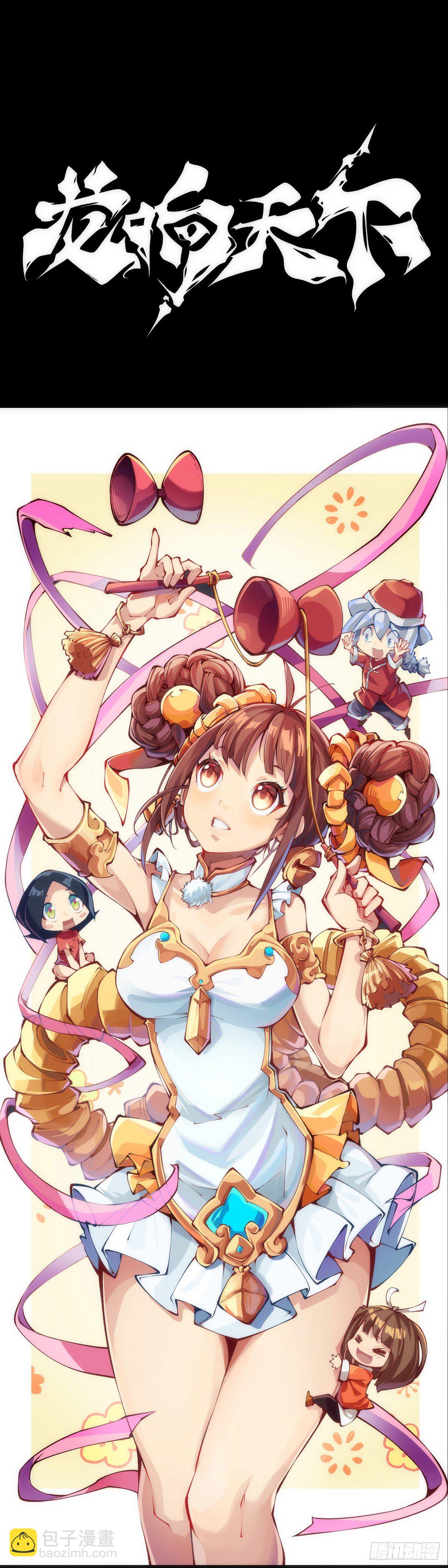 龍響天下 - 男人就是打着打着變成兄弟的生物 - 5