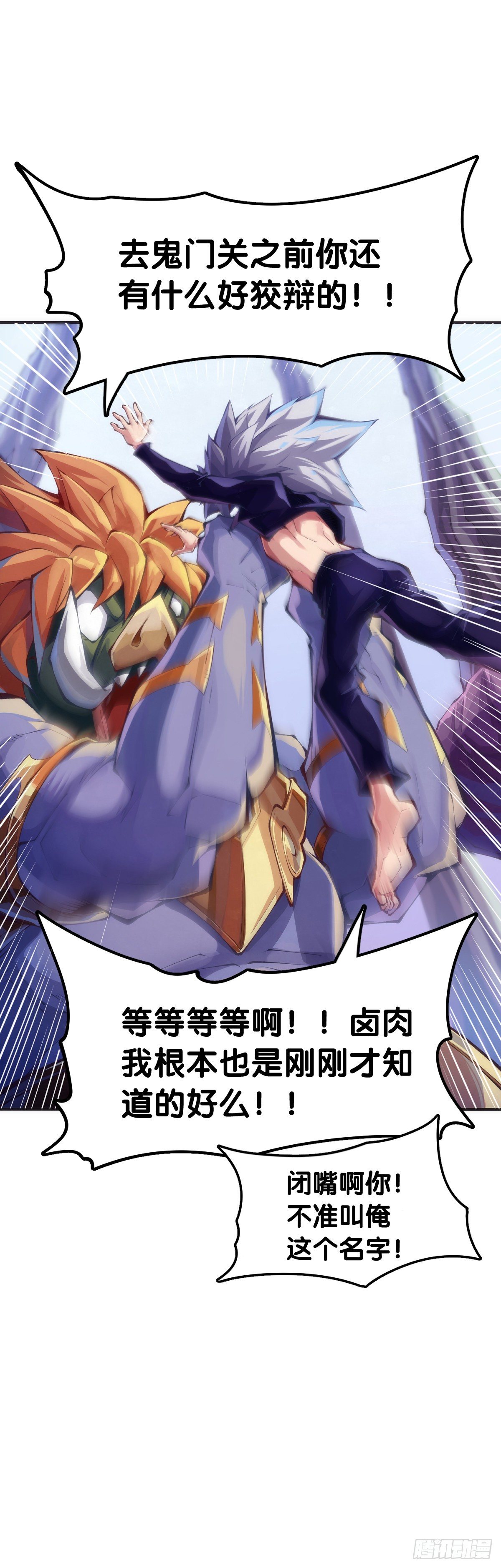 龍響天下 - 男人就是打着打着變成兄弟的生物 - 3