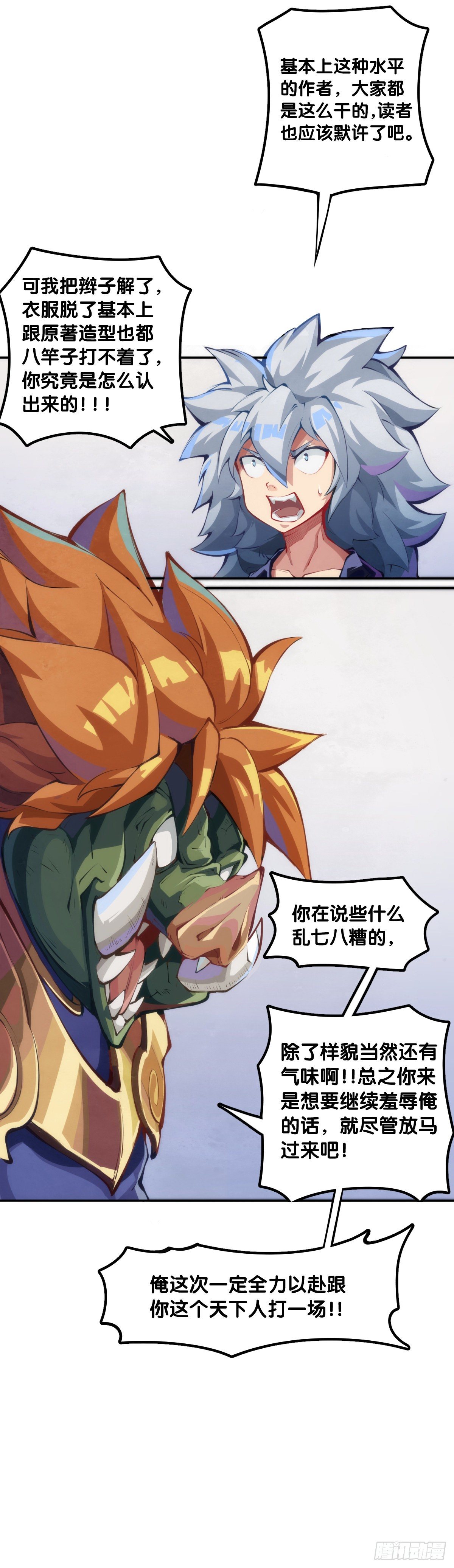 龍響天下 - 男人就是打着打着變成兄弟的生物 - 4