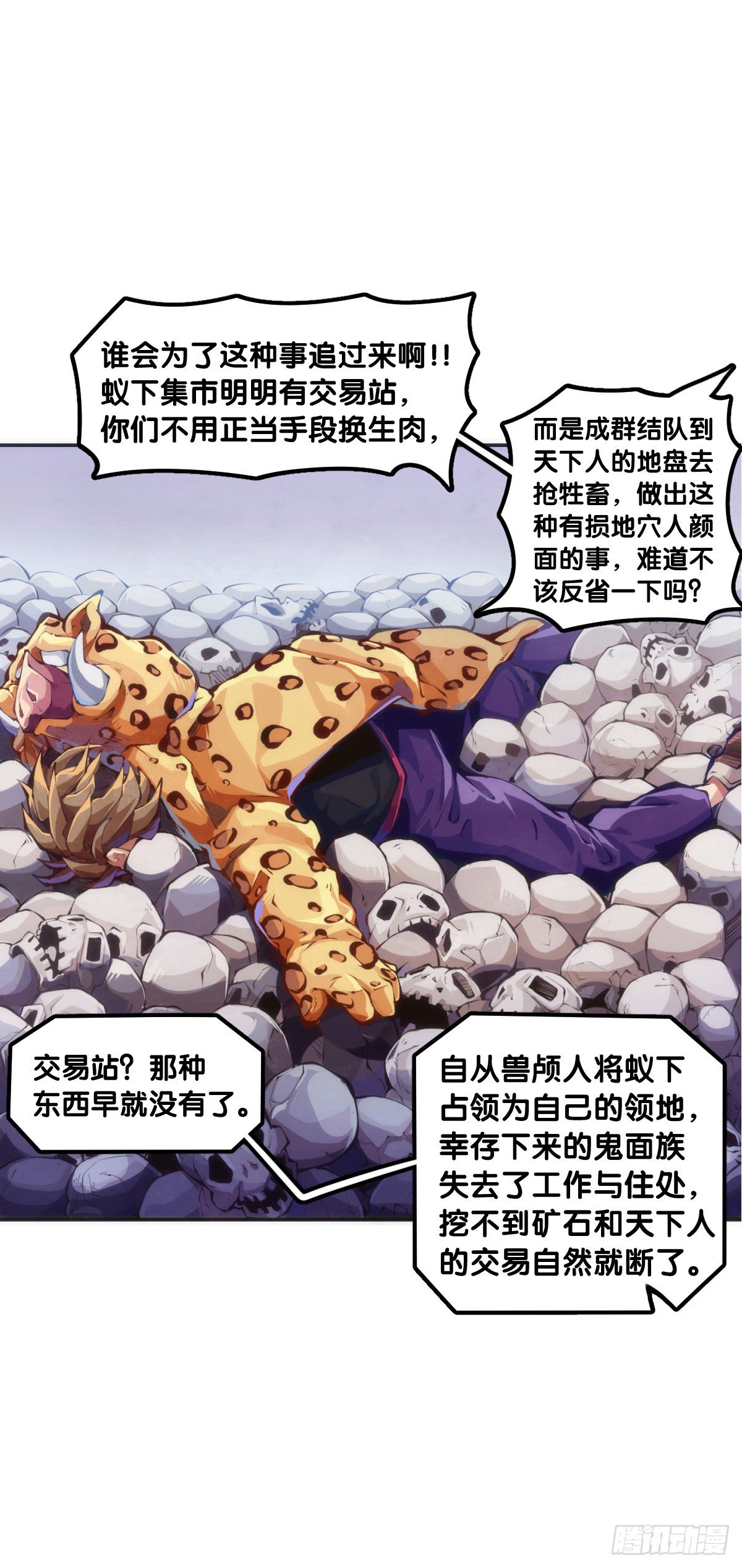 龍響天下 - 男人就是打着打着變成兄弟的生物 - 5