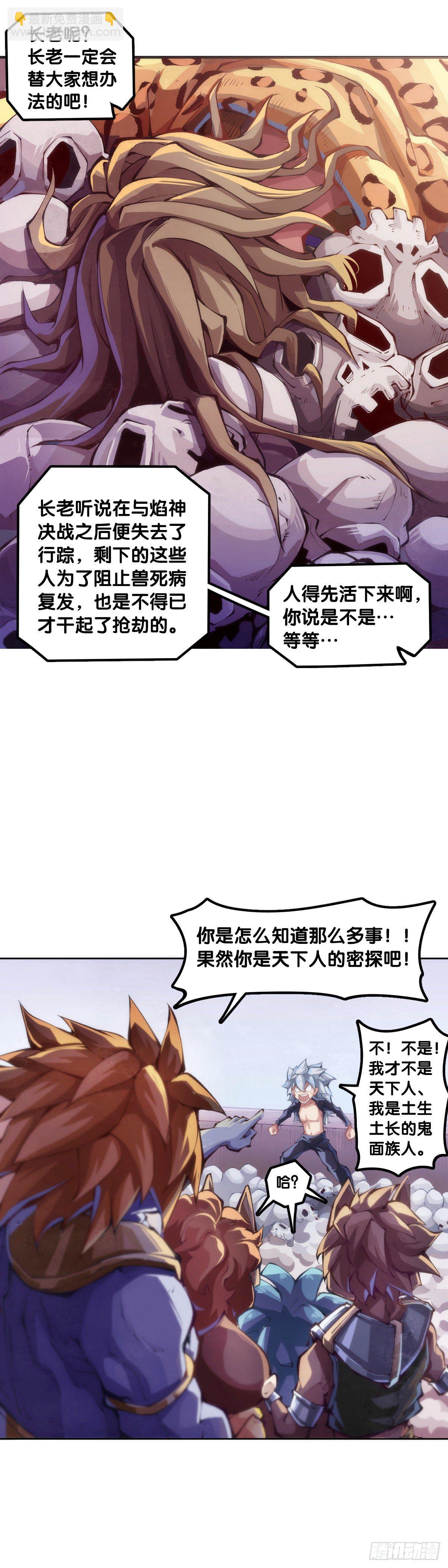 龍響天下 - 男人就是打着打着變成兄弟的生物 - 6