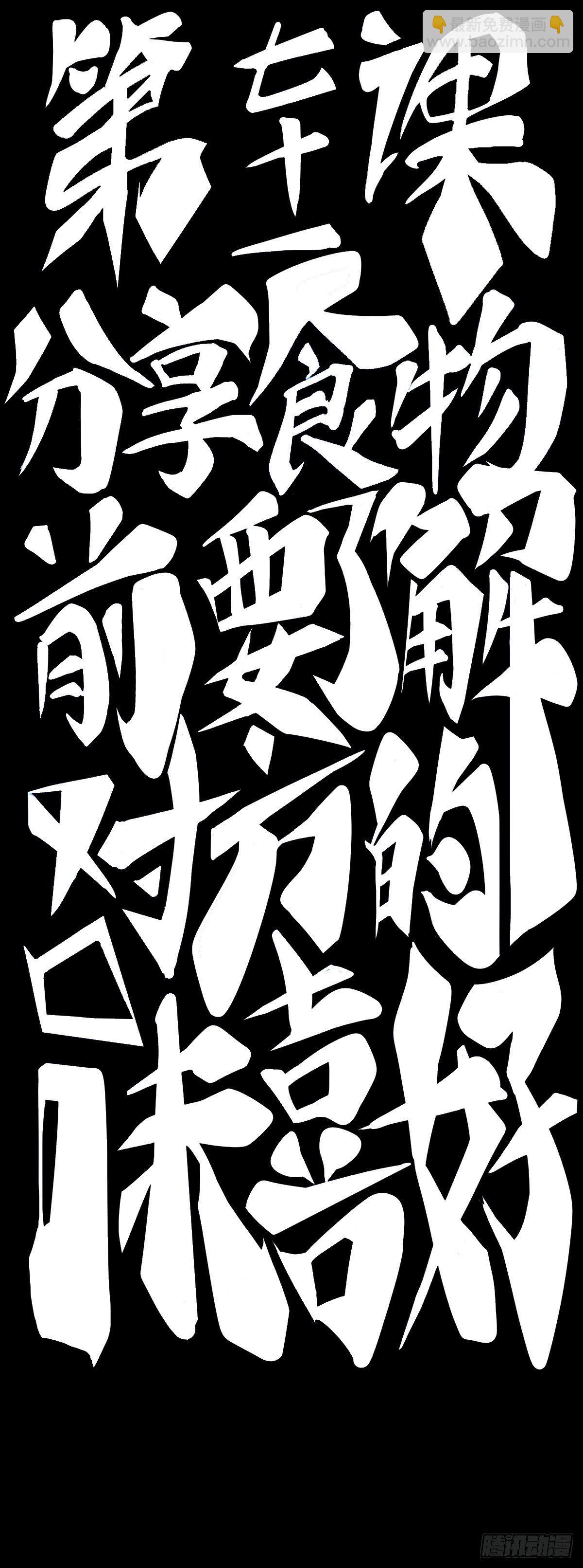 龍響天下 - 分享食物前要了解對方的口味喜好 - 1