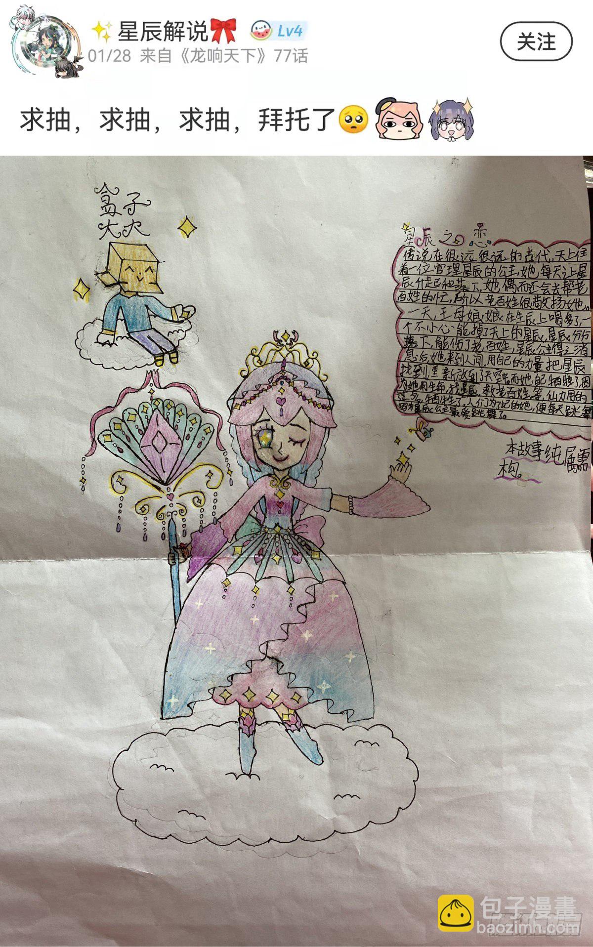 龍響天下 - 會看五線譜的人十有八九是藝術家 - 7