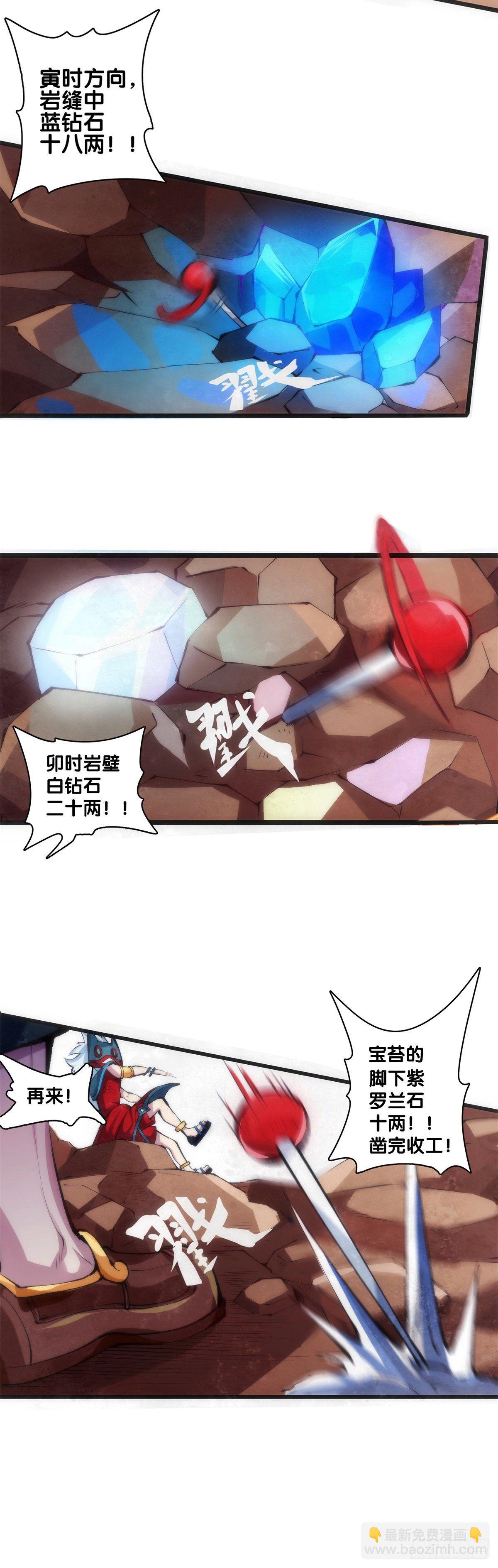 龍響天下 - 長身體的年紀就該多吃點肉 - 5