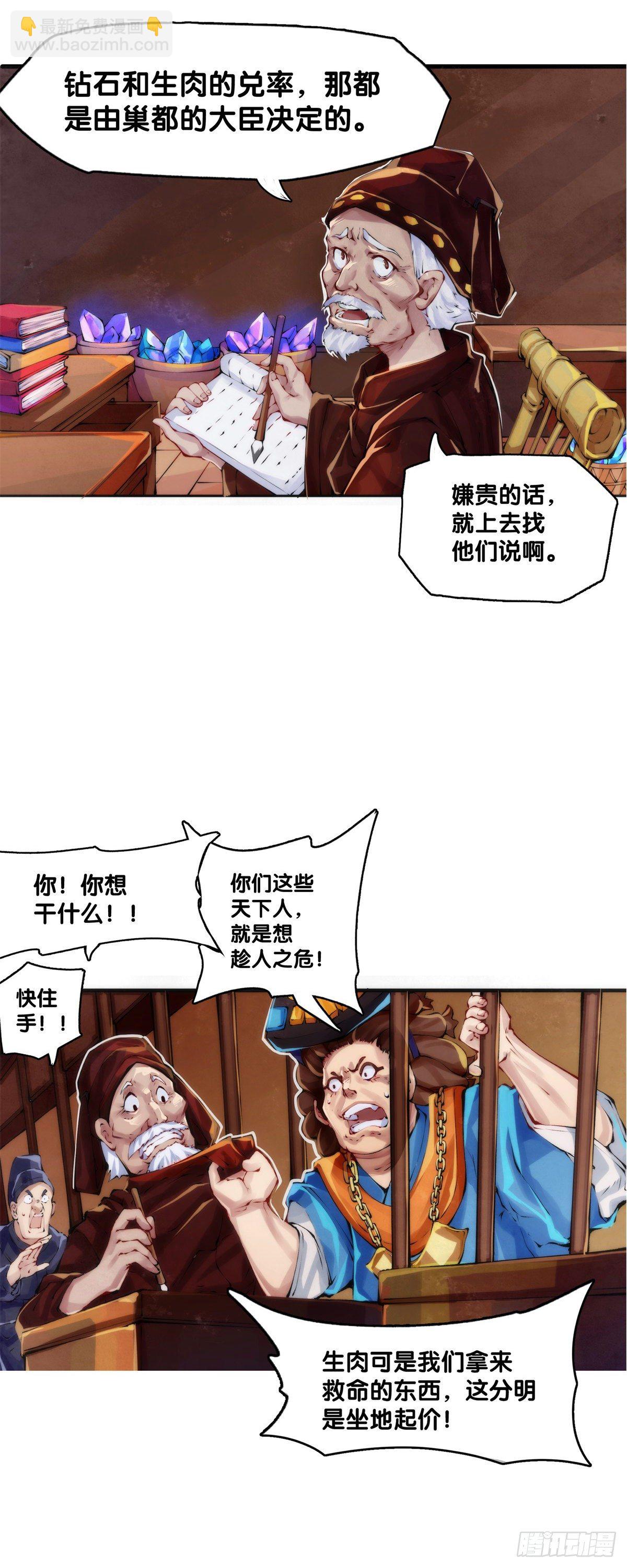 龍響天下 - 長身體的年紀就該多吃點肉 - 5