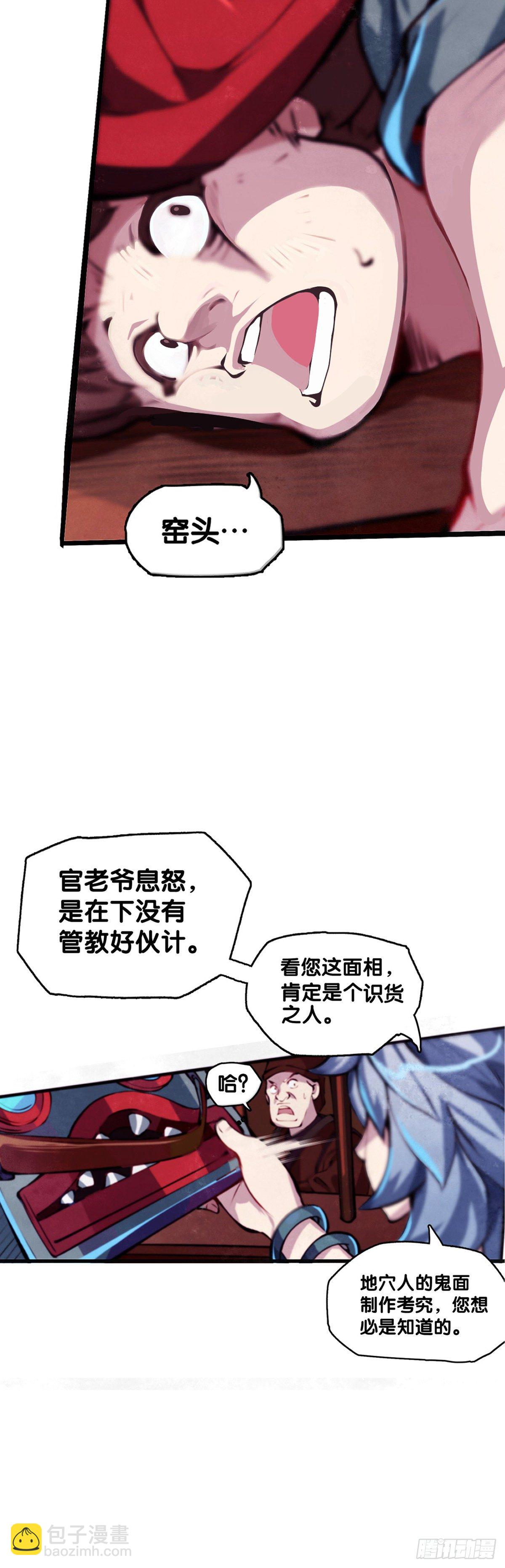 龍響天下 - 長身體的年紀就該多吃點肉 - 3