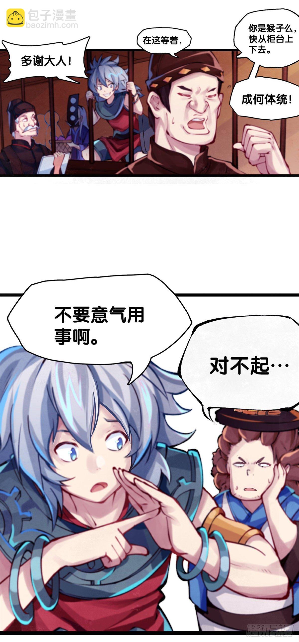 龍響天下 - 長身體的年紀就該多吃點肉 - 5