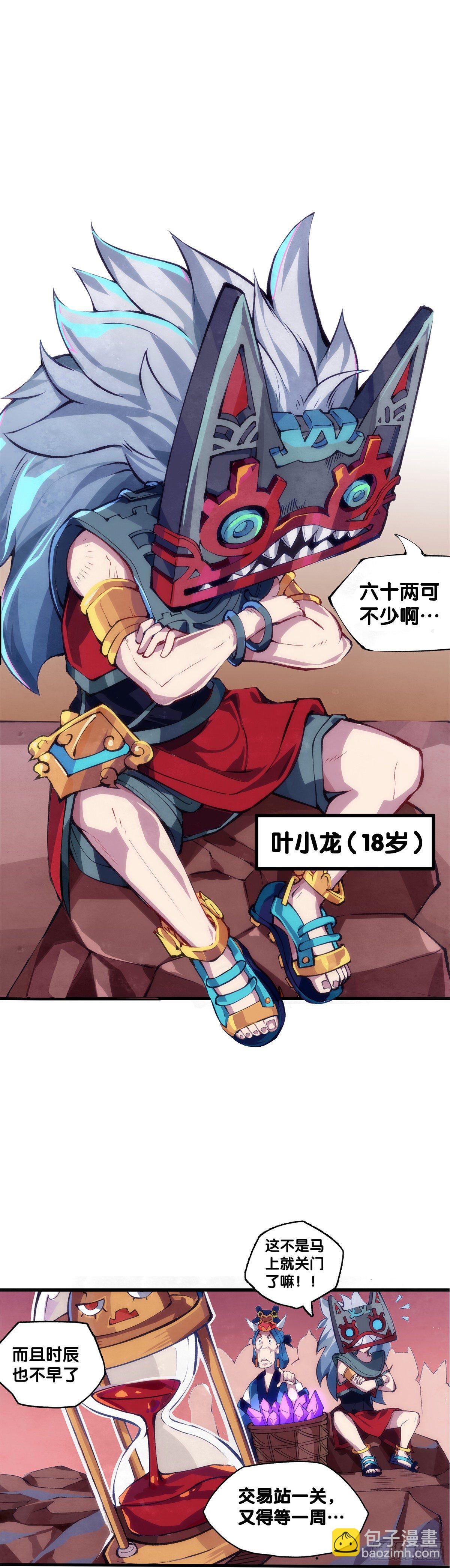 龍響天下 - 長身體的年紀就該多吃點肉 - 2