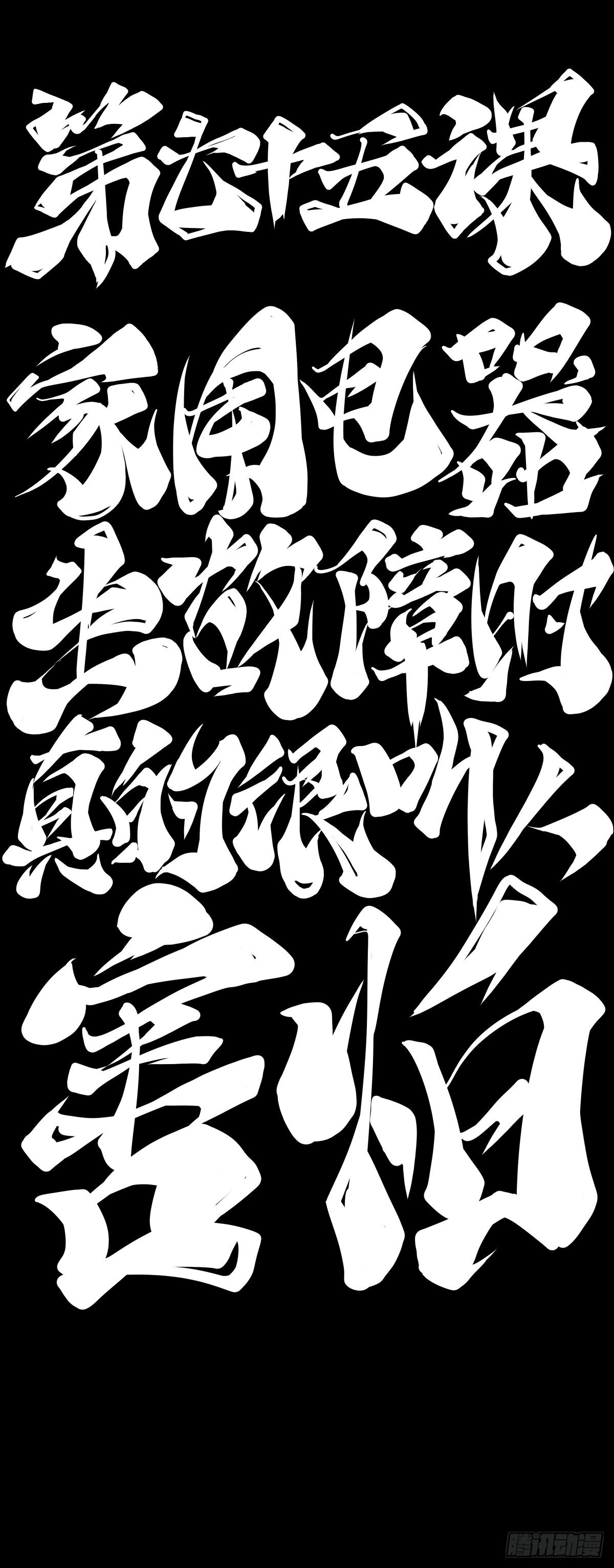 龍響天下 - 家用電器出故障時真的很叫人害怕(1/2) - 1