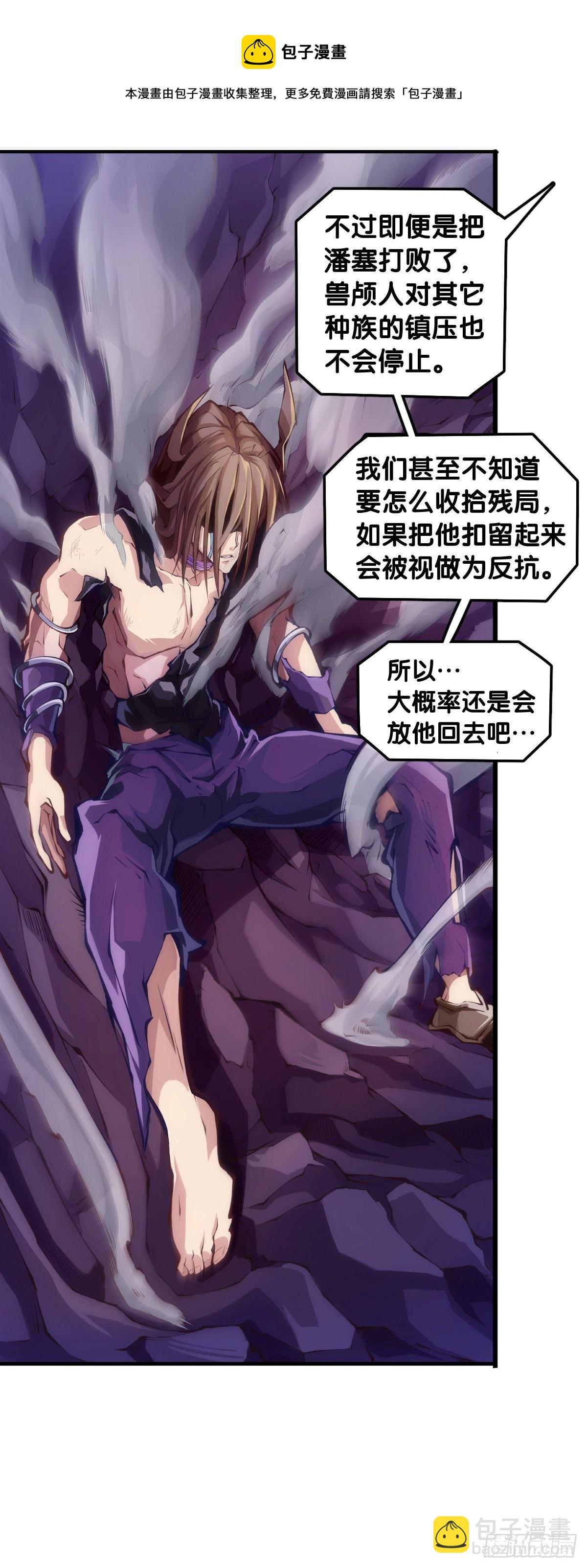 龍響天下 - 死而復生都是演戲罷了你可別當真 - 6