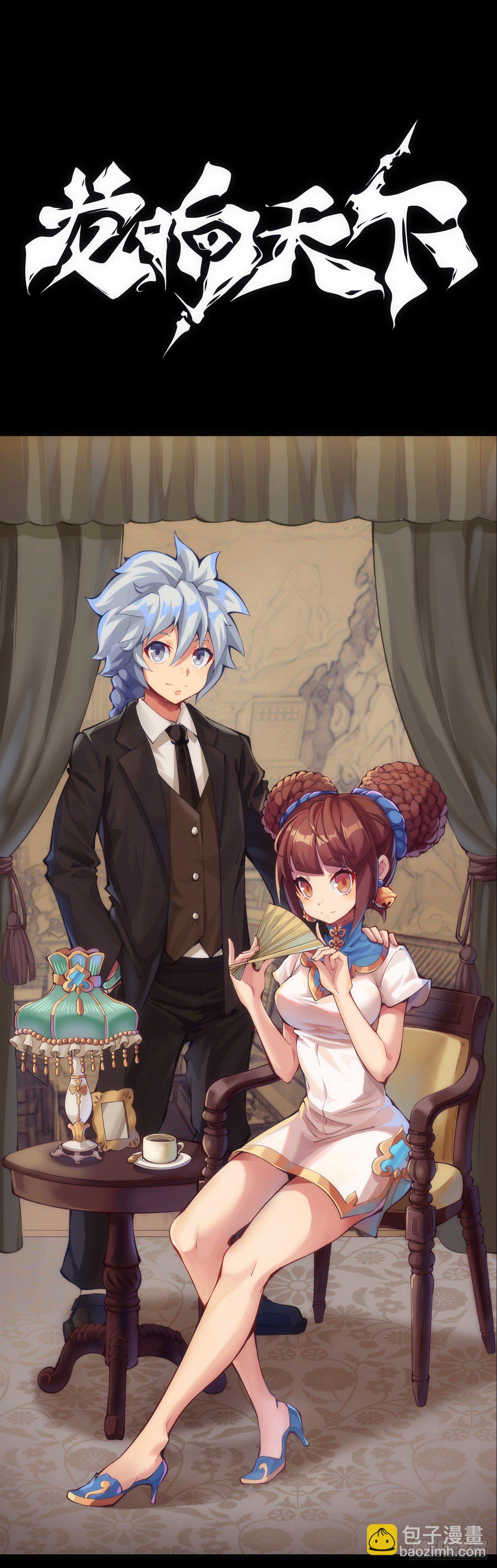 龍響天下 - 死而復生都是演戲罷了你可別當真 - 2