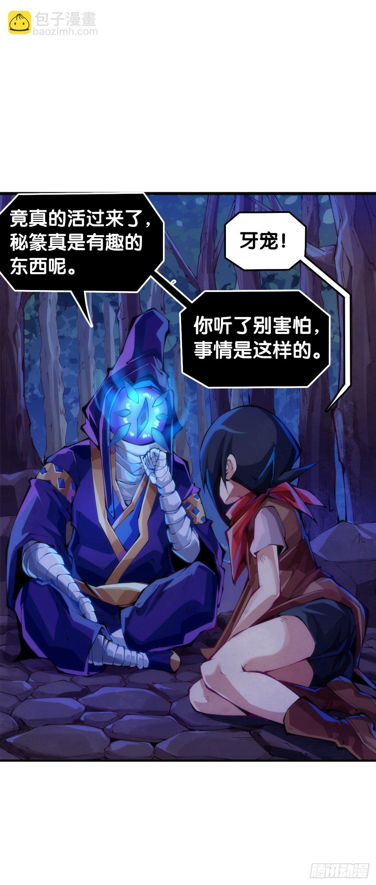 龍響天下 - 死而復生都是演戲罷了你可別當真 - 3