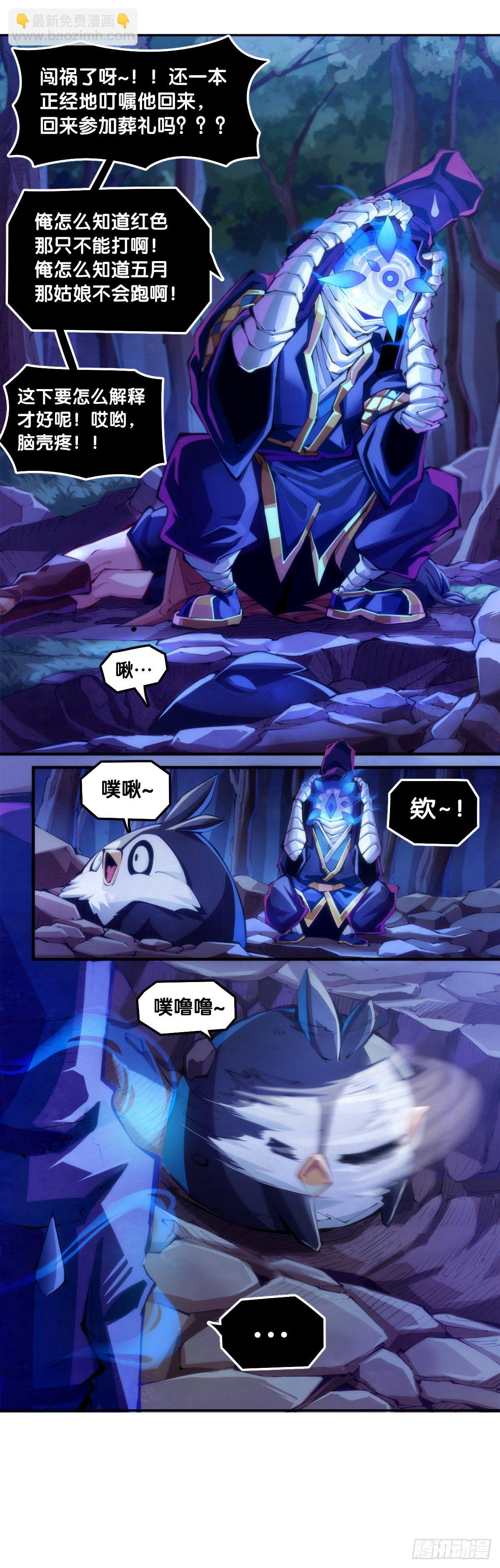 龍響天下 - 死而復生都是演戲罷了你可別當真 - 3