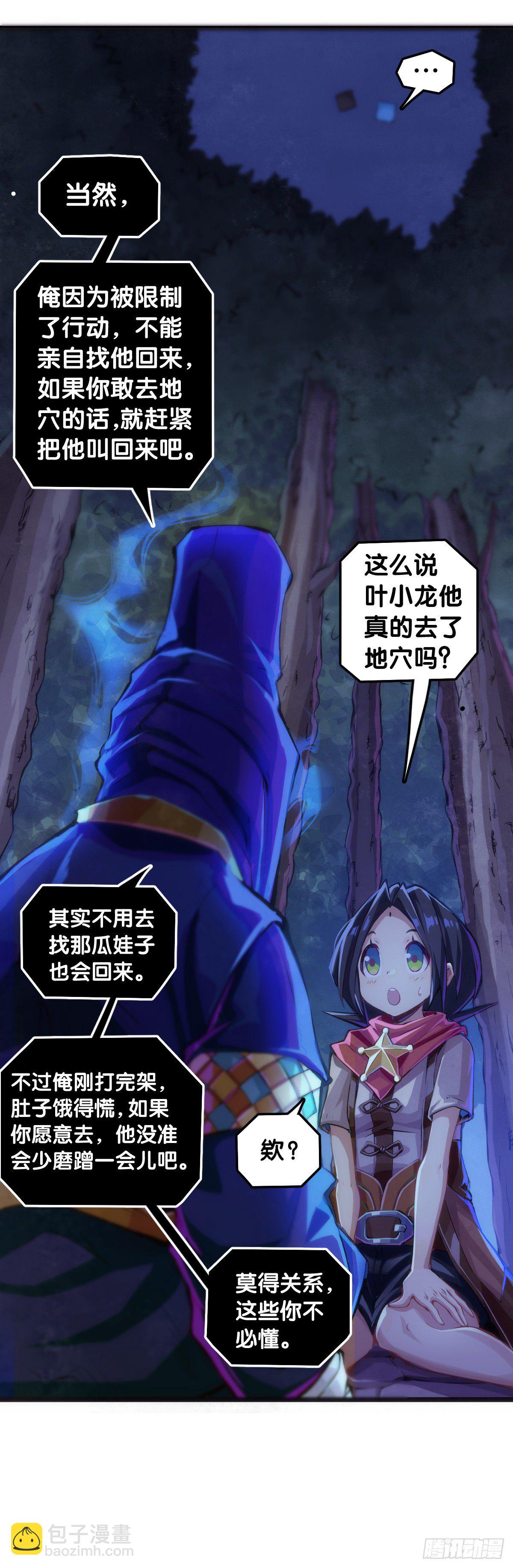 龍響天下 - 死而復生都是演戲罷了你可別當真 - 3