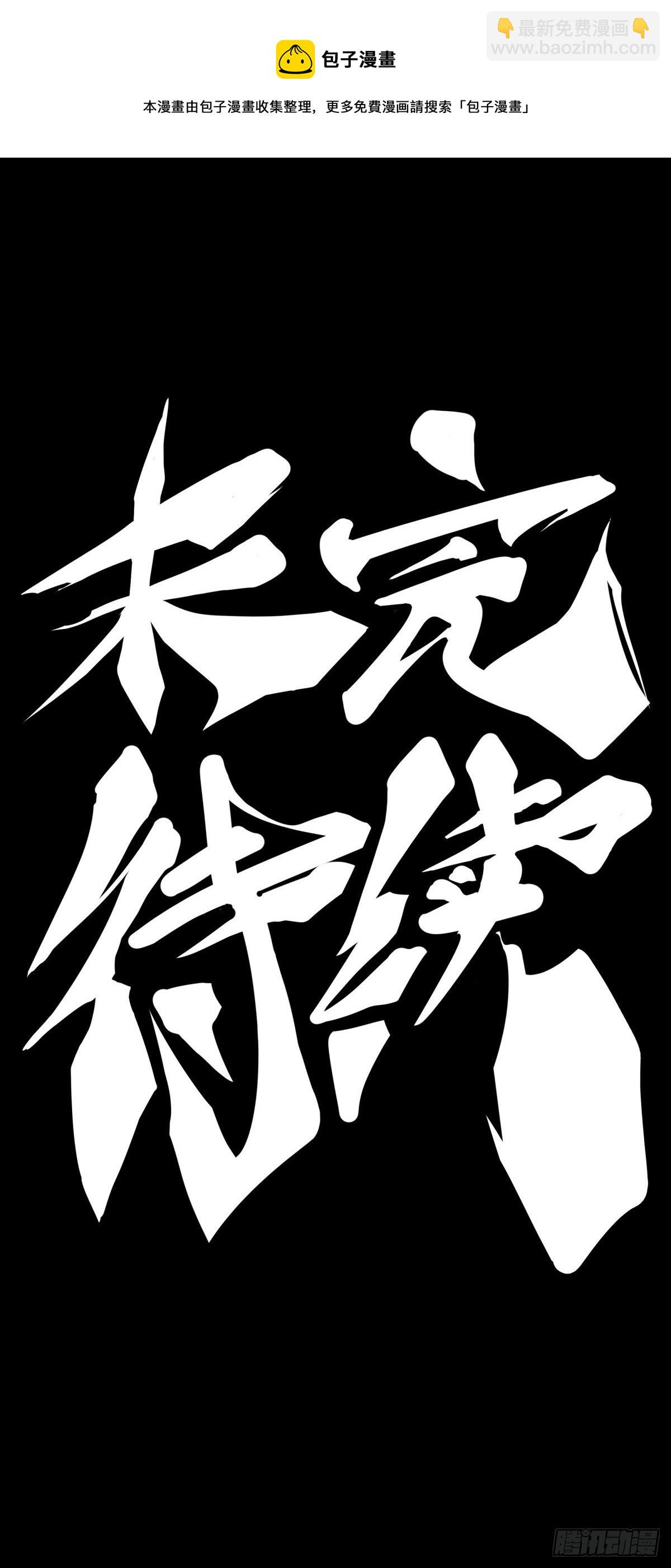 龍響天下 - 死而復生都是演戲罷了你可別當真 - 5