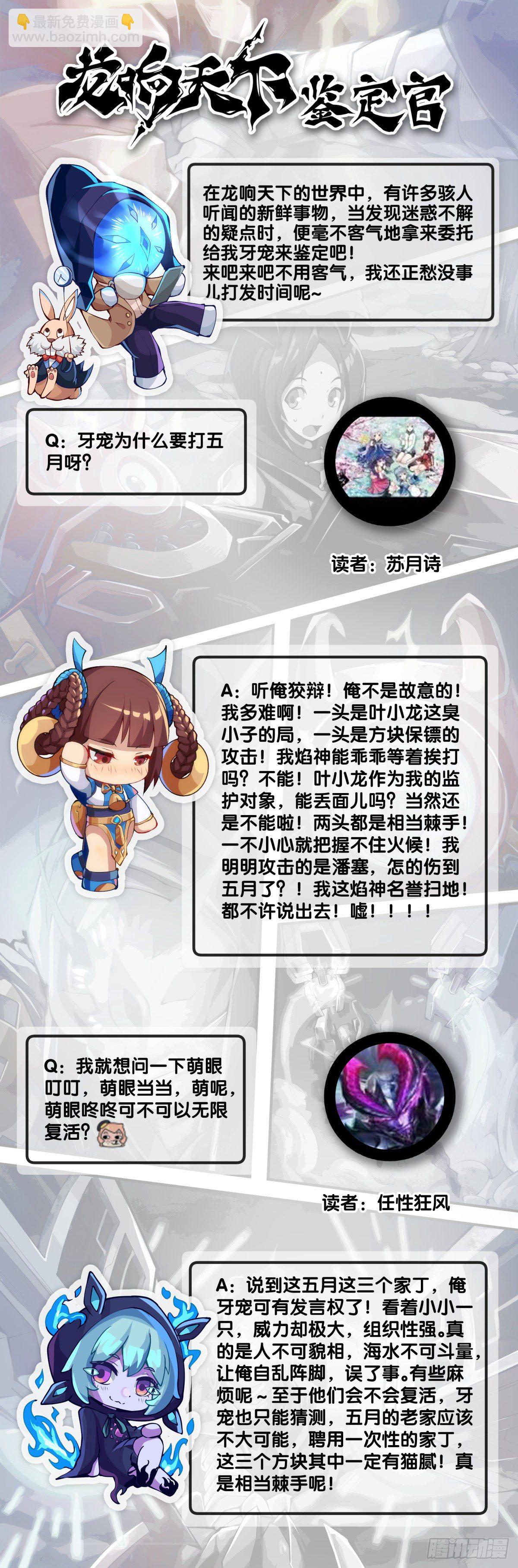 龍響天下 - 死而復生都是演戲罷了你可別當真 - 6