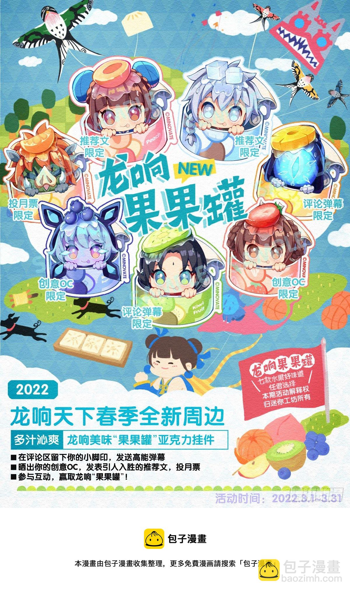 龍響天下 - 死而復生都是演戲罷了你可別當真 - 3