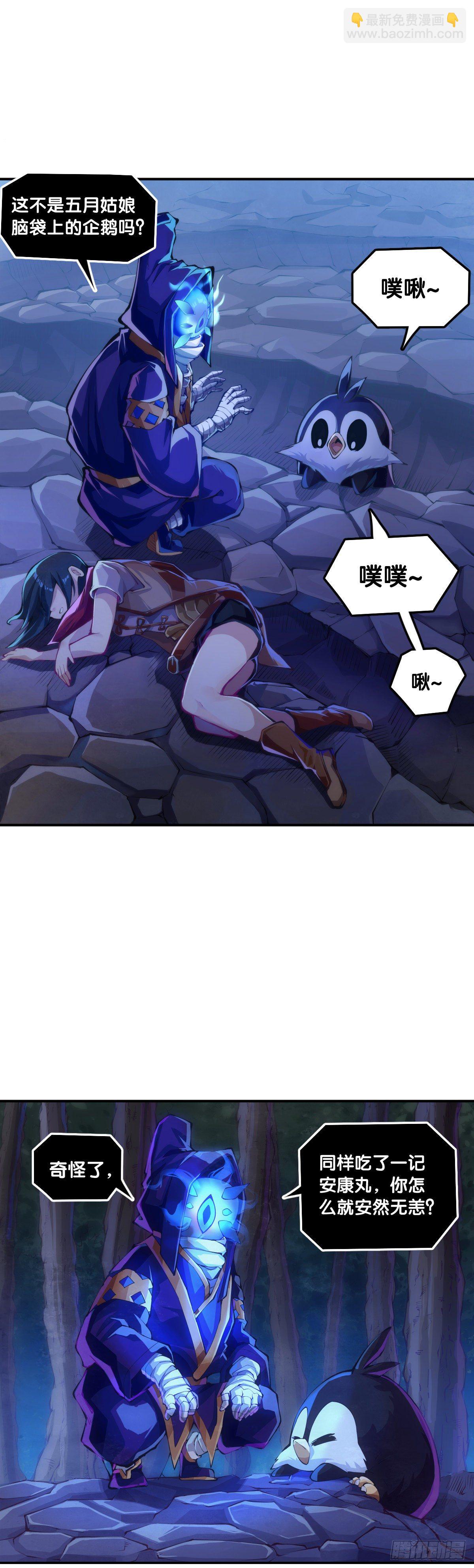 龍響天下 - 死而復生都是演戲罷了你可別當真 - 4