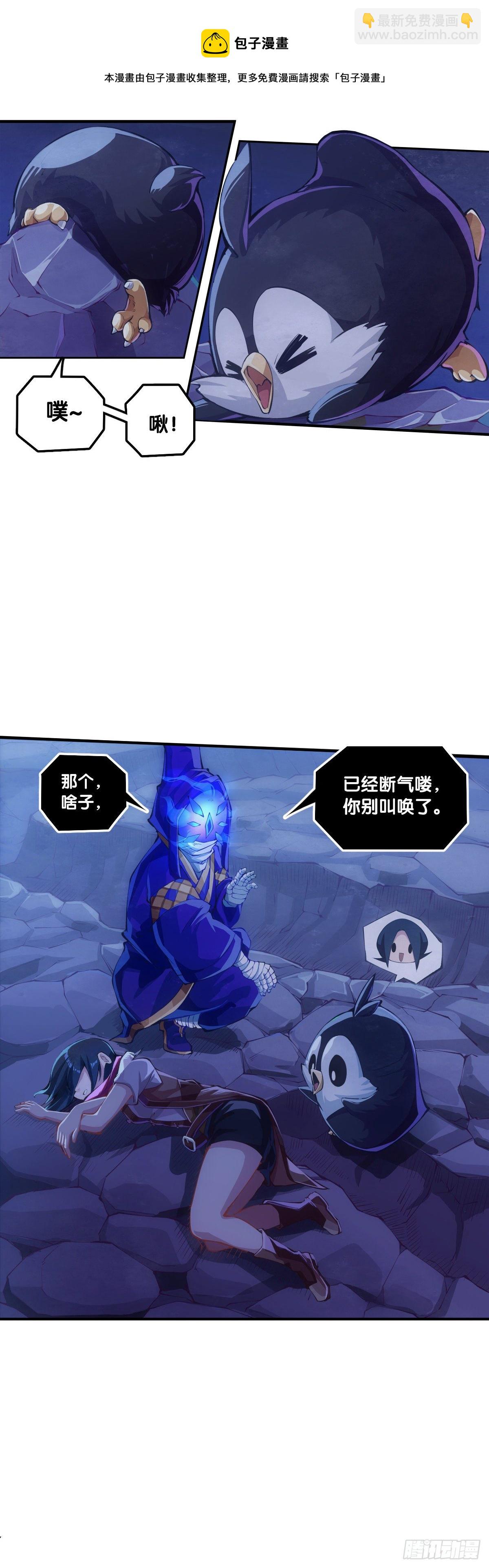 龍響天下 - 死而復生都是演戲罷了你可別當真 - 5