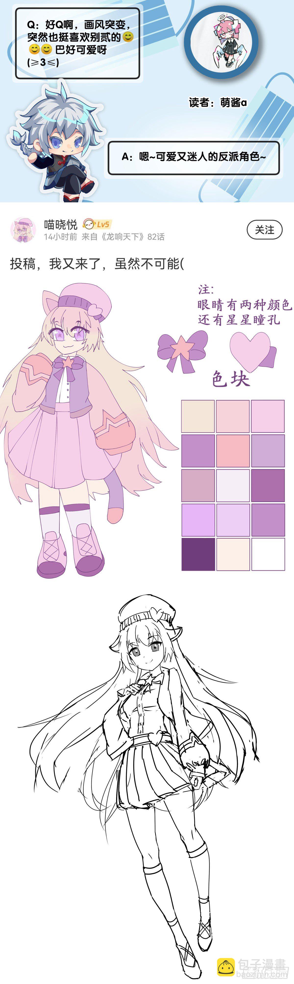 龍響天下 - 蟑螂爬到臉上這種事一輩子都記得 - 7