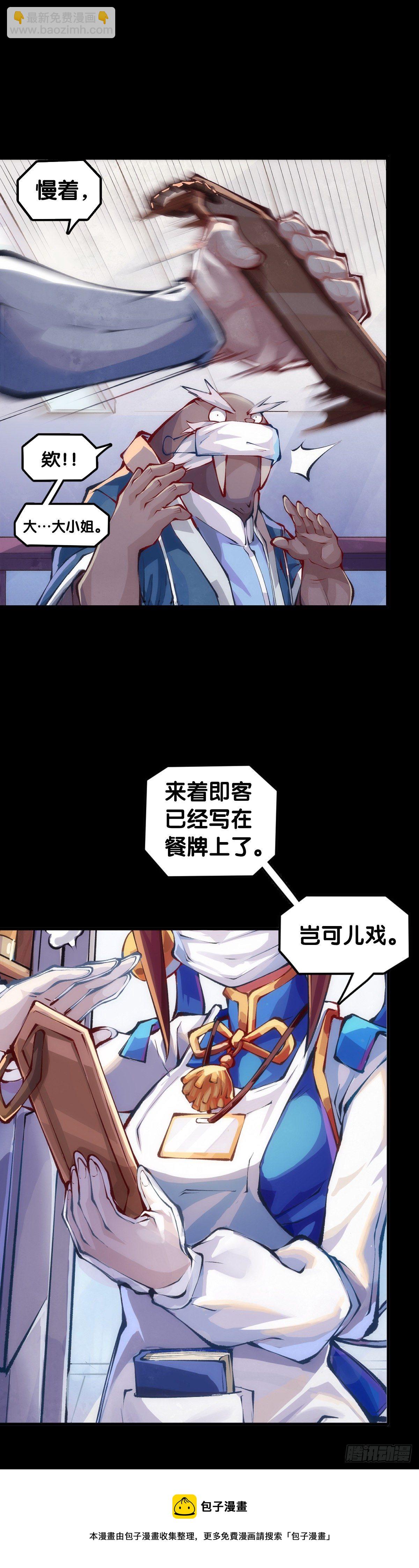 龍響天下 - 蟑螂爬到臉上這種事一輩子都記得 - 6