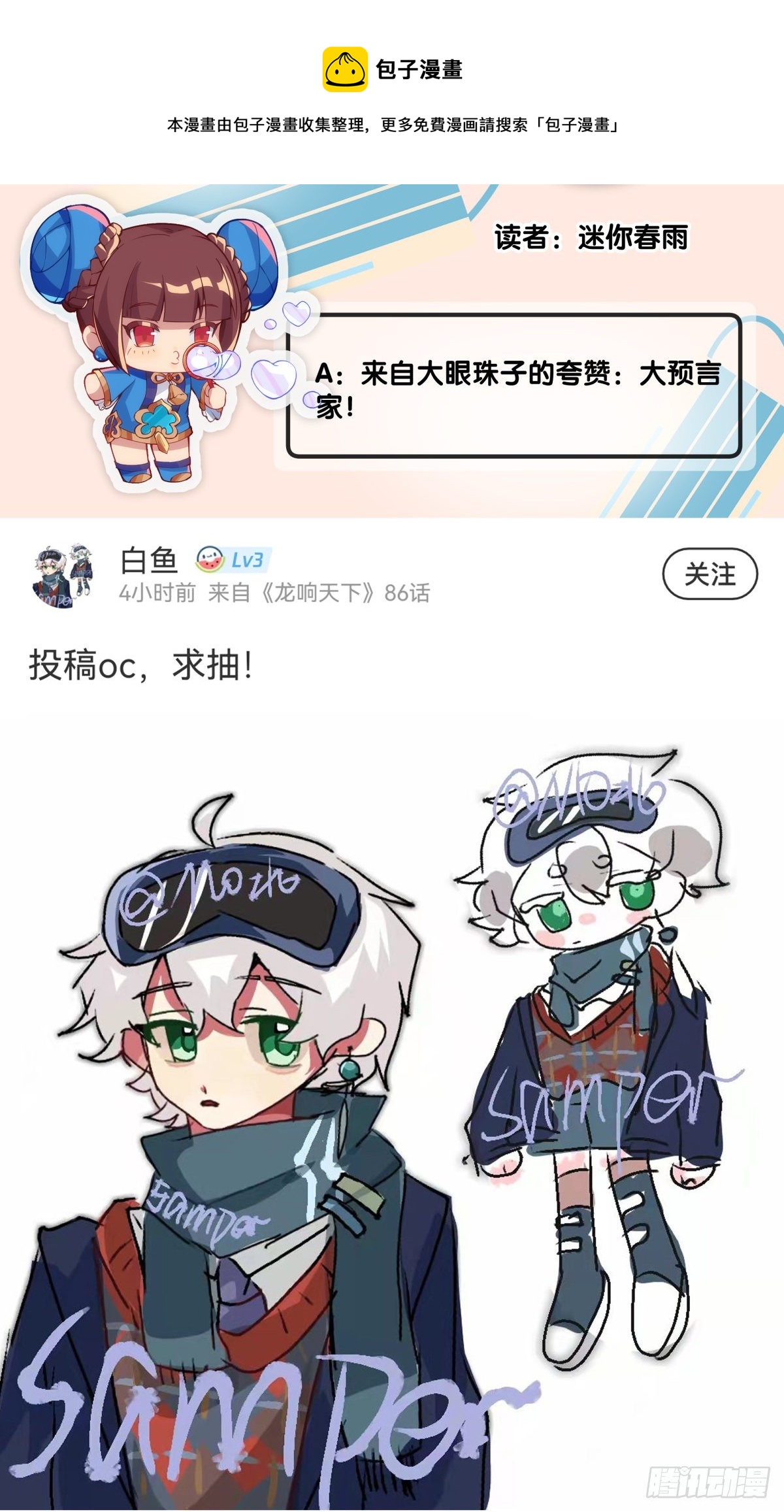 龍響天下 - 【番外】走到哪也躲不過傷風感冒 - 6