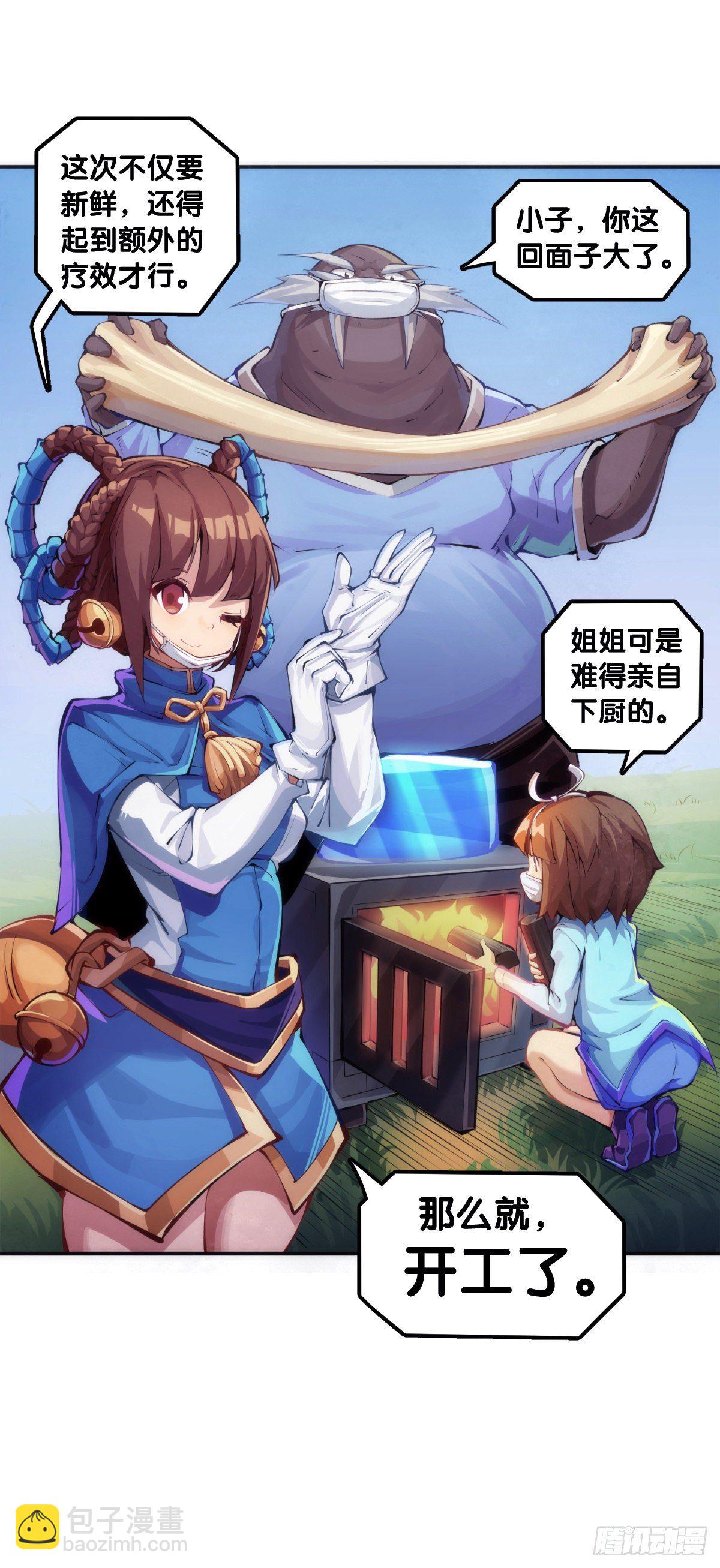 龍響天下 - 【番外】吃到美食就會跟喝醉一樣 - 5