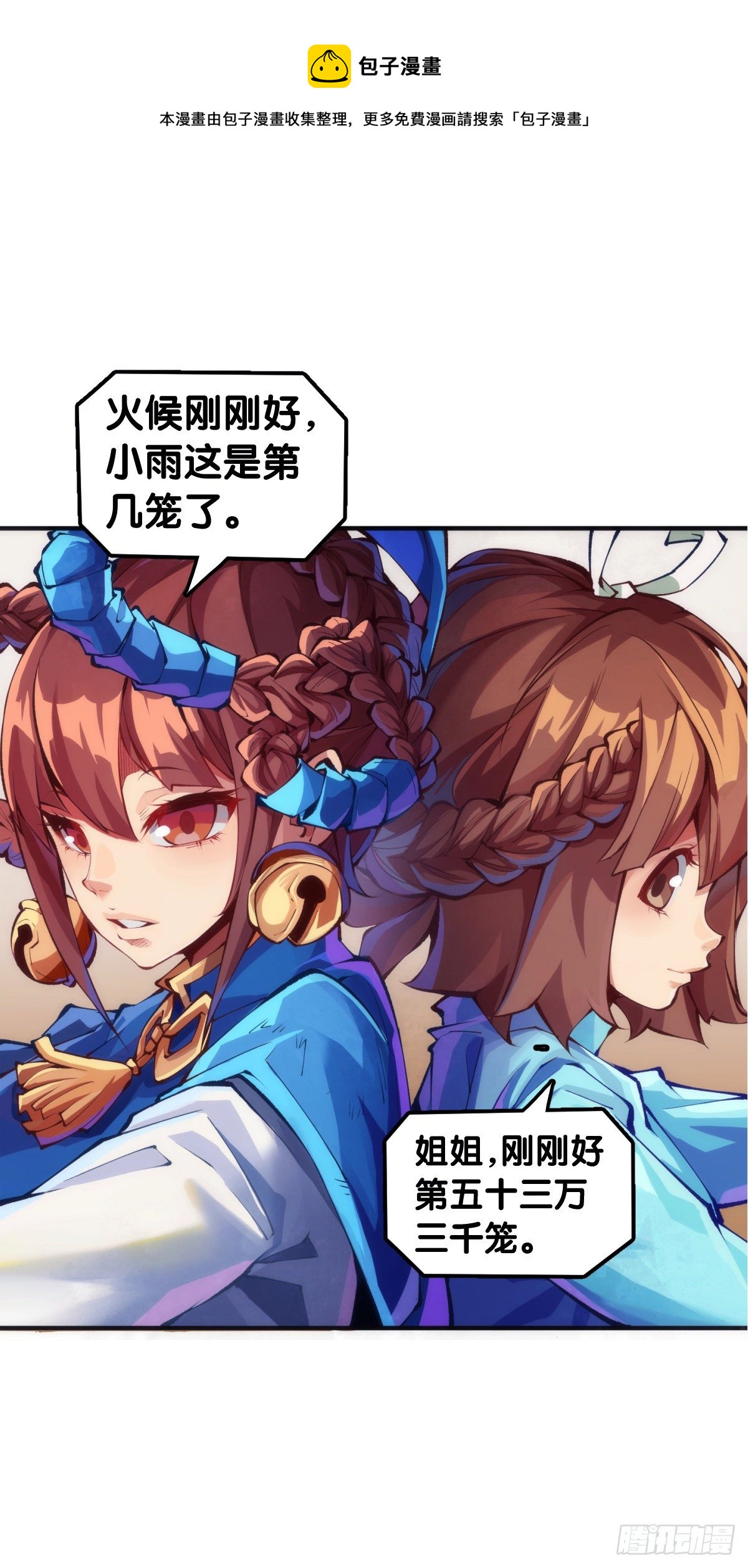 龍響天下 - 【番外】吃到美食就會跟喝醉一樣 - 5