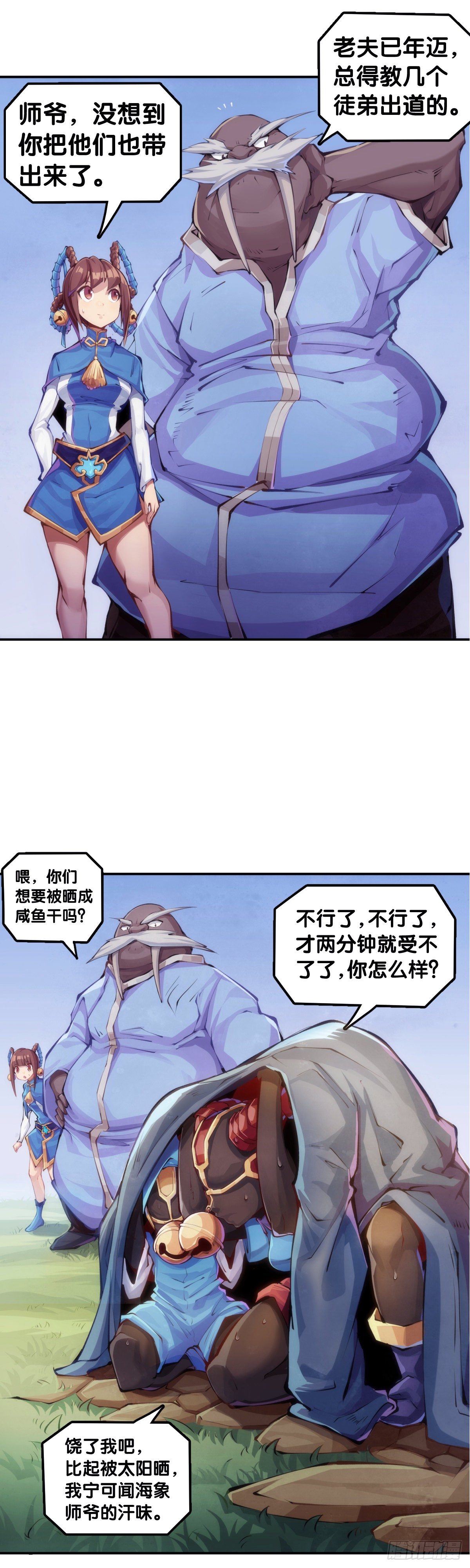 龍響天下 - 【番外】吃到美食就會跟喝醉一樣 - 6