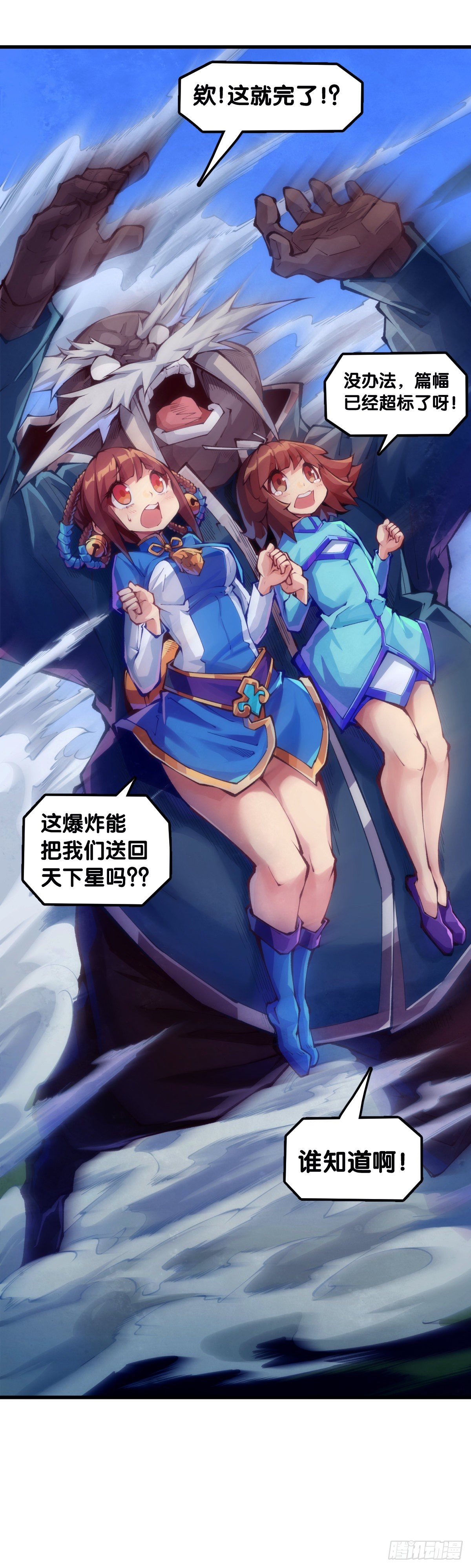 龍響天下 - 【番外】吃到美食就會跟喝醉一樣 - 6