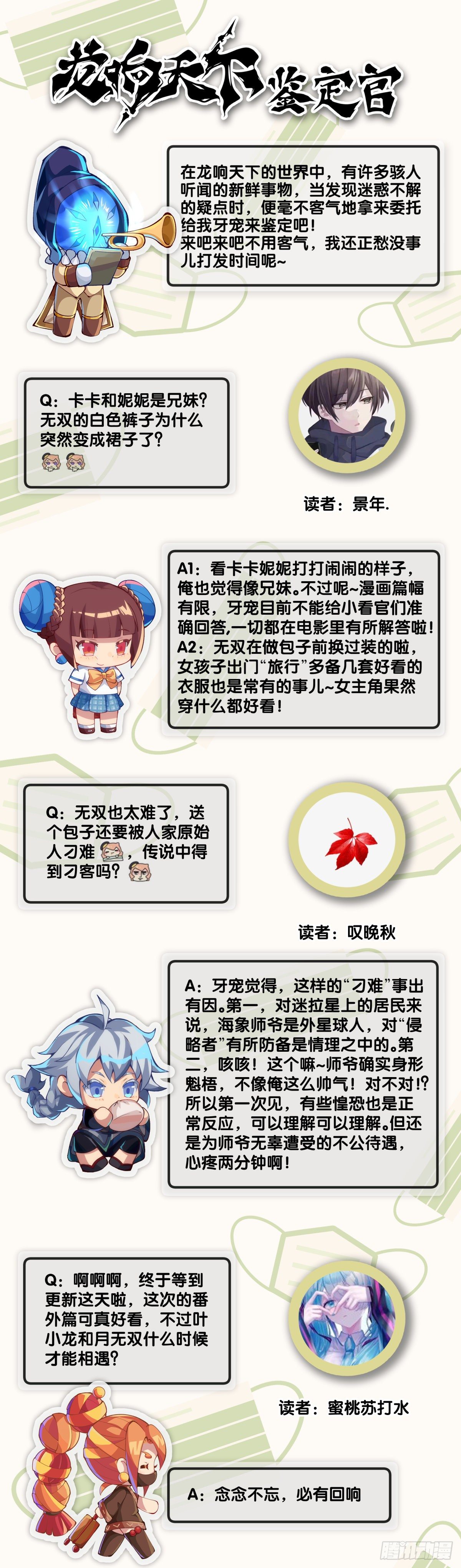 龍響天下 - 【番外】吃到美食就會跟喝醉一樣 - 3